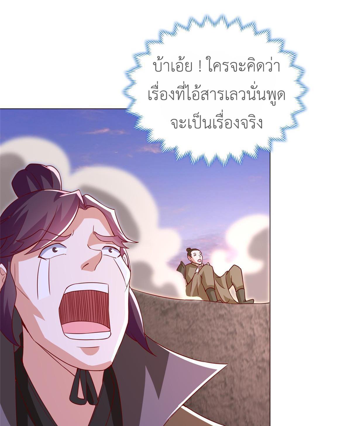 Dragon Master ตอนที่ 318 แปลไทยแปลไทย รูปที่ 41