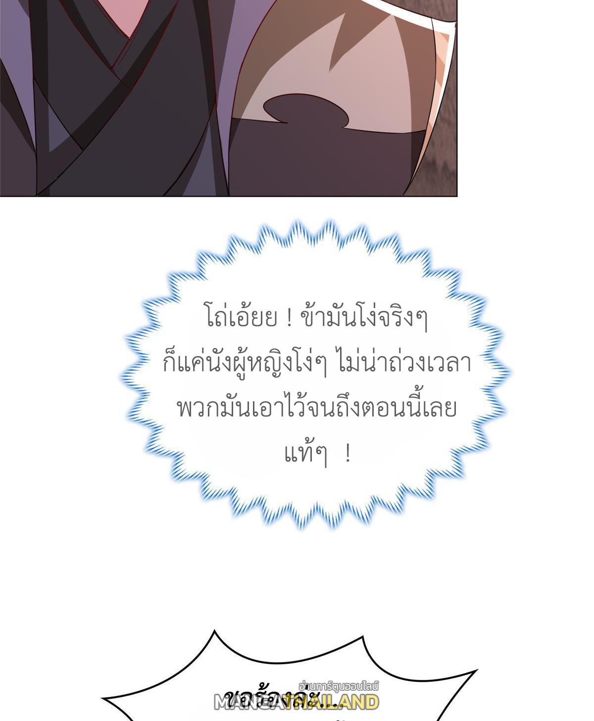 Dragon Master ตอนที่ 318 แปลไทยแปลไทย รูปที่ 42