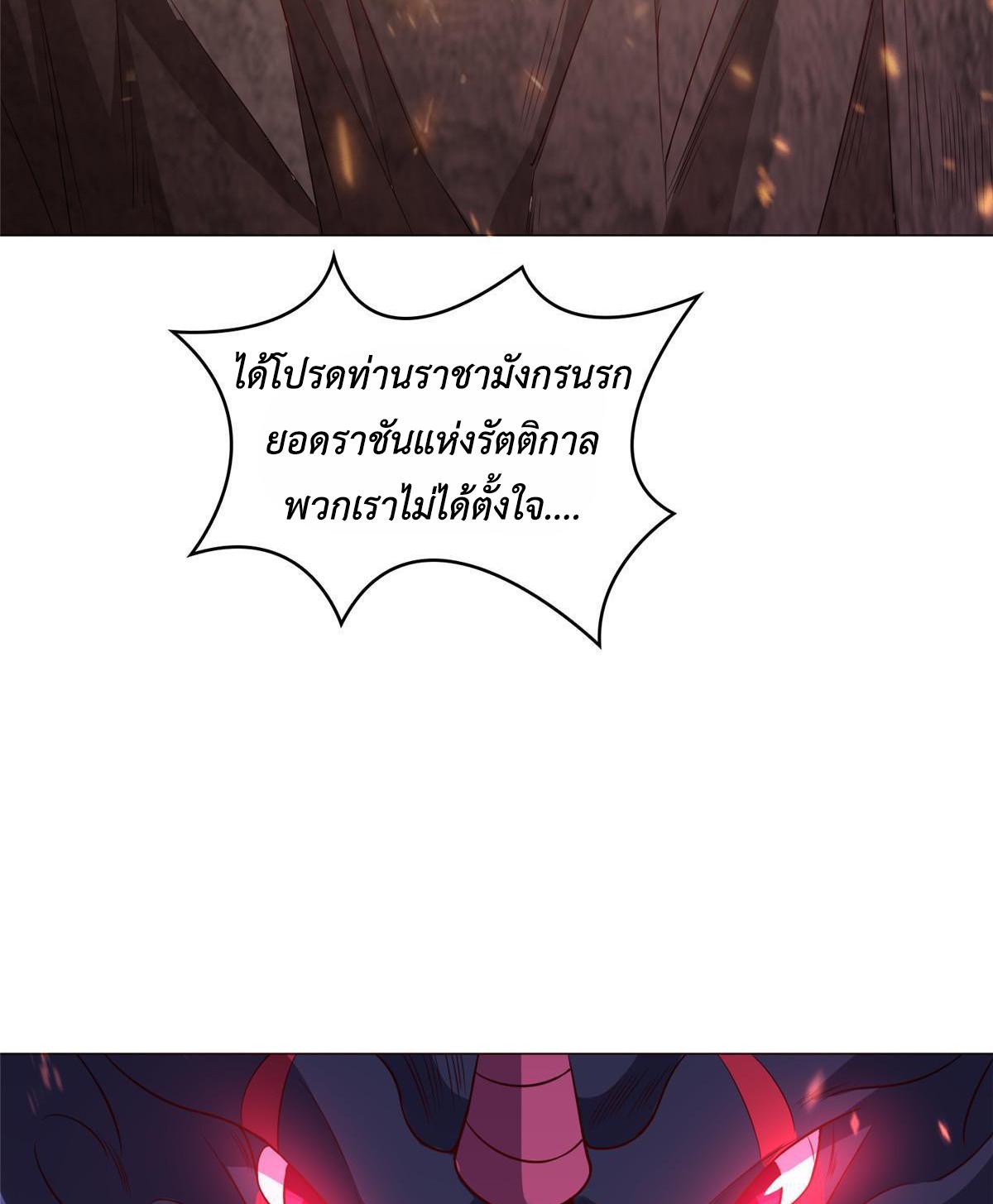 Dragon Master ตอนที่ 318 แปลไทยแปลไทย รูปที่ 44