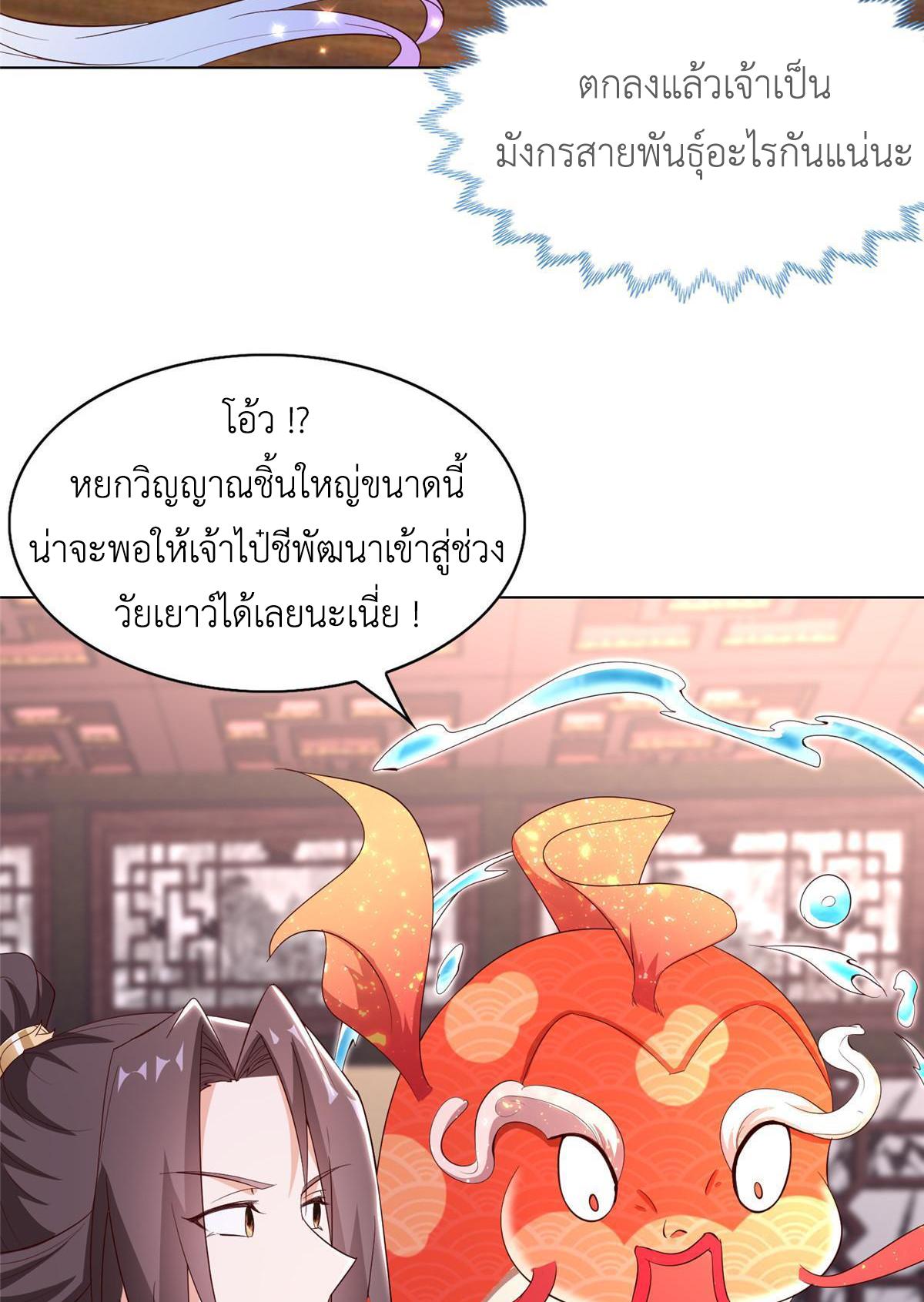 Dragon Master ตอนที่ 319 แปลไทยแปลไทย รูปที่ 10