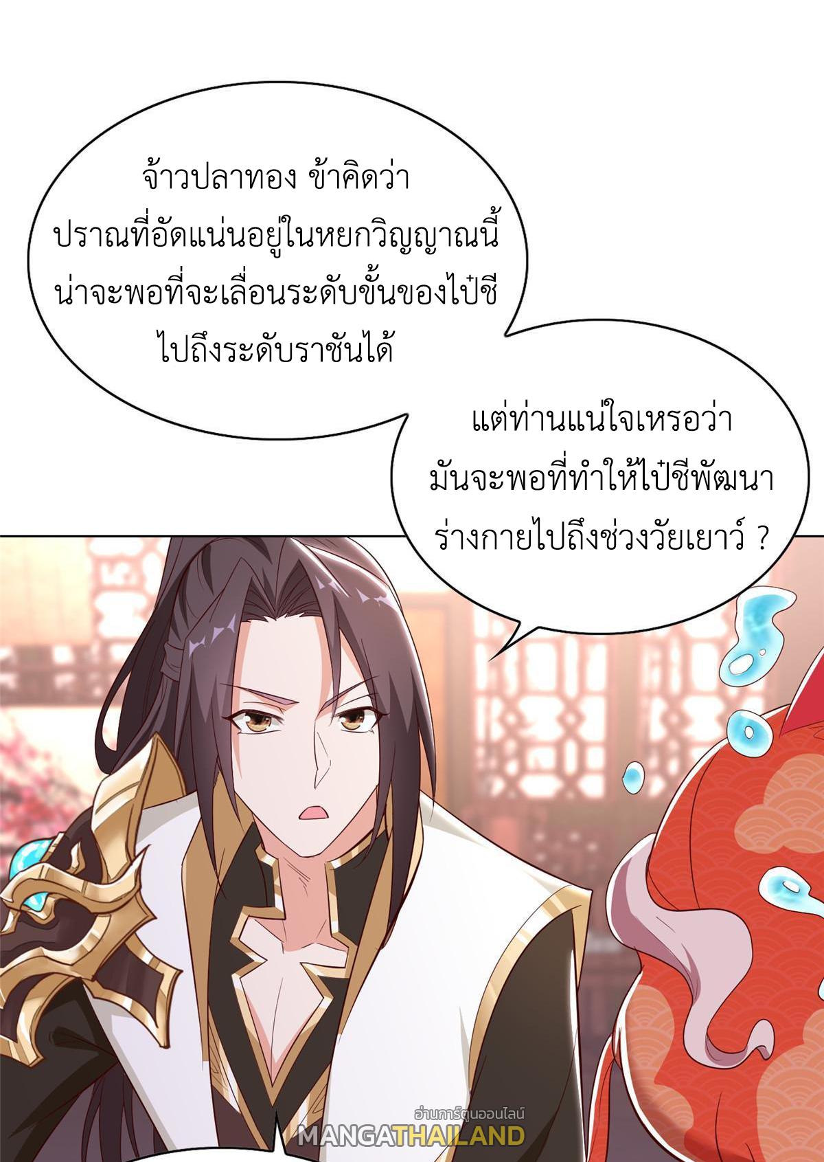 Dragon Master ตอนที่ 319 แปลไทยแปลไทย รูปที่ 12