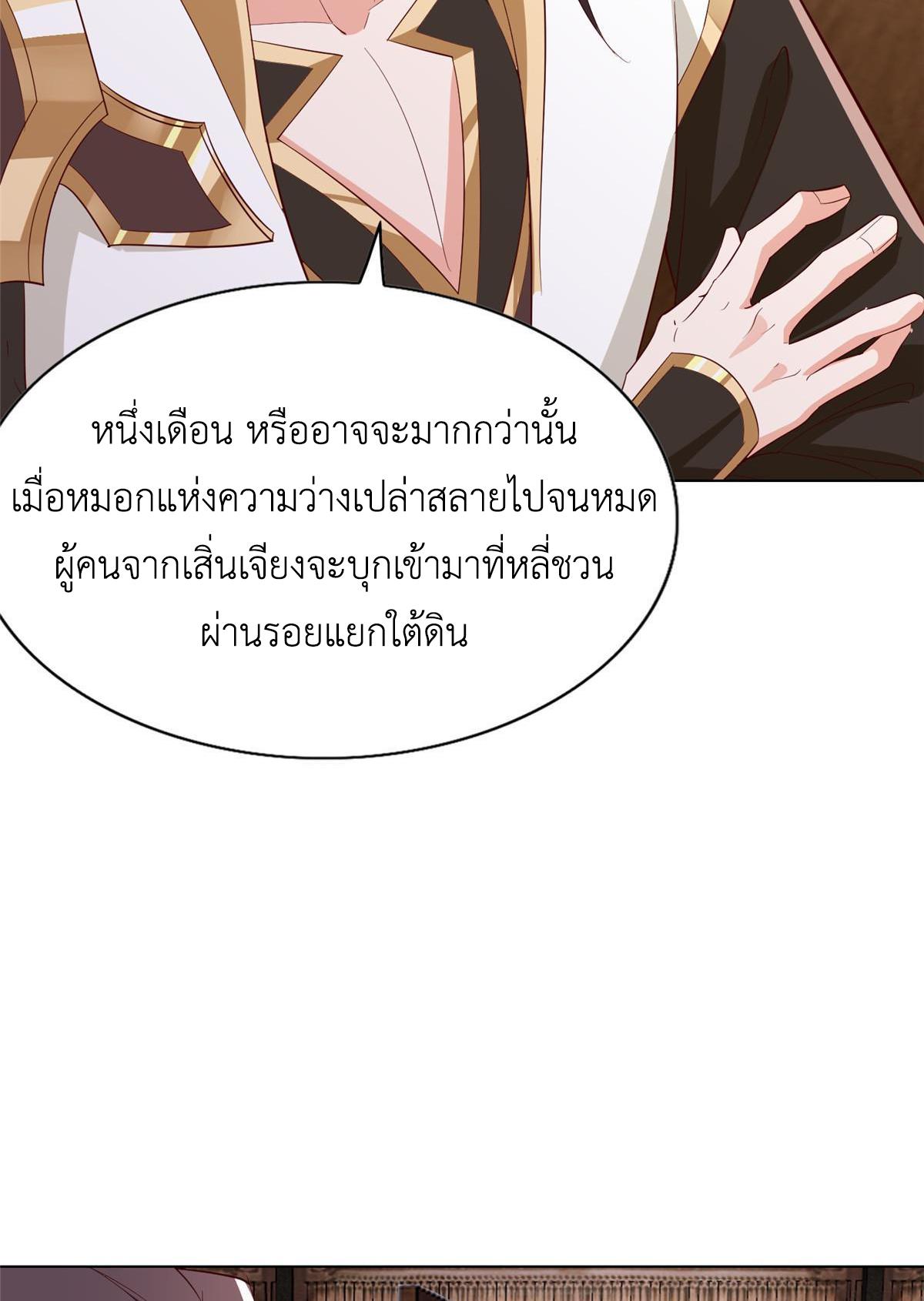 Dragon Master ตอนที่ 319 แปลไทยแปลไทย รูปที่ 25