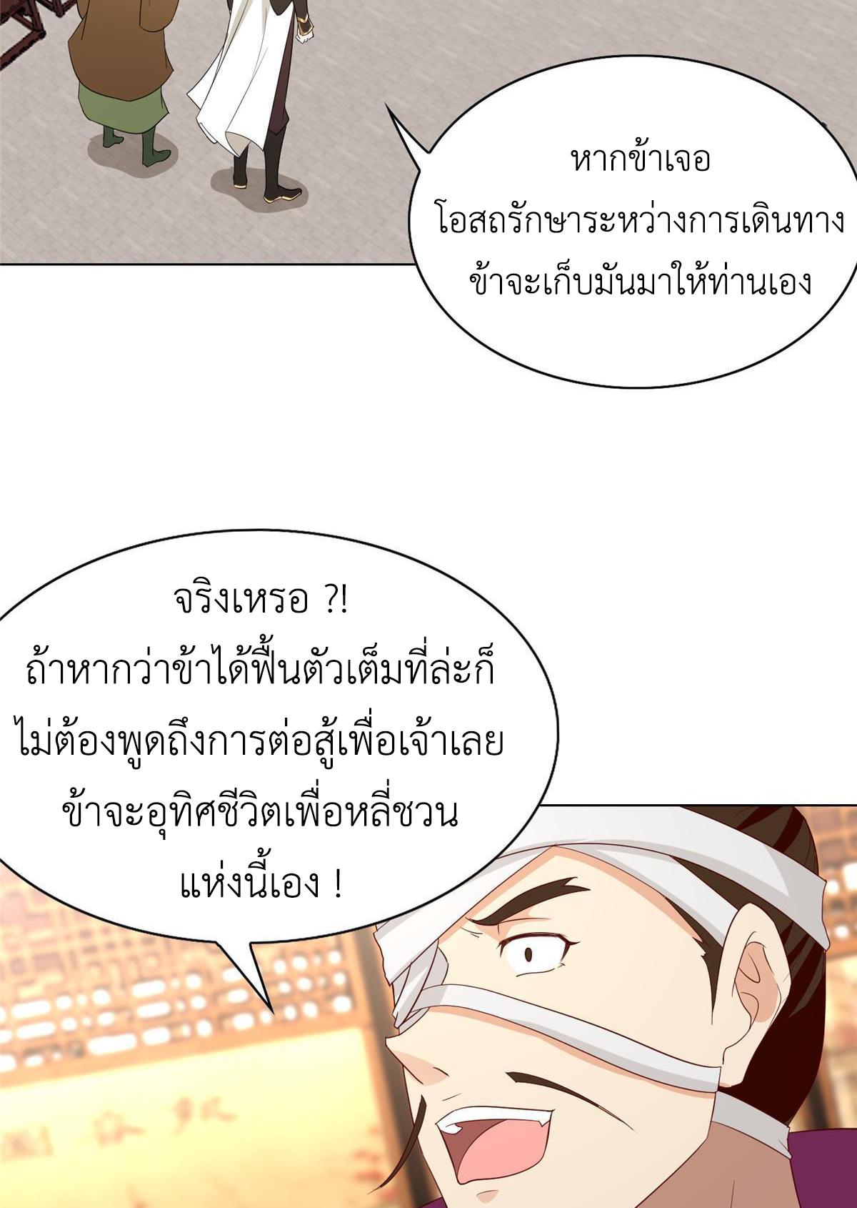 Dragon Master ตอนที่ 319 แปลไทยแปลไทย รูปที่ 34