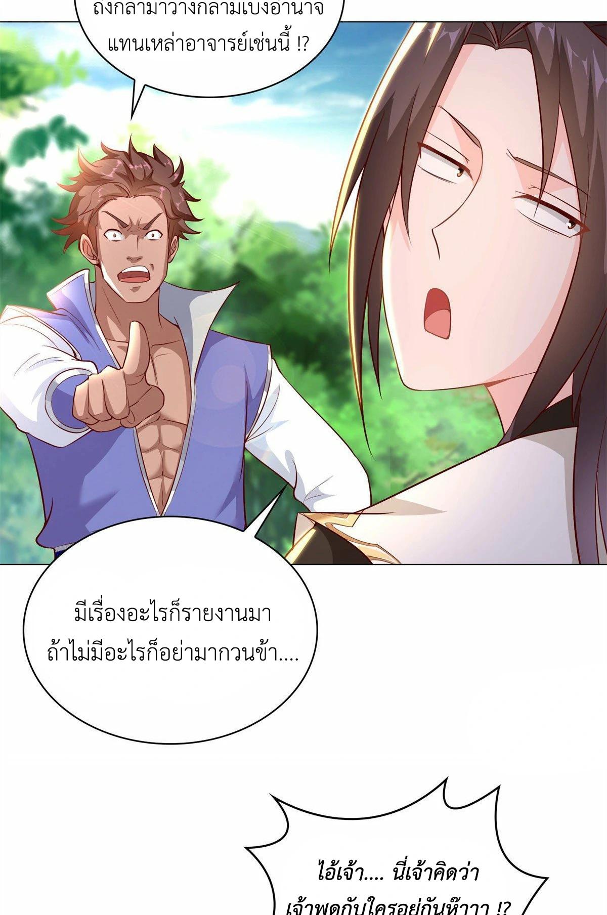 Dragon Master ตอนที่ 32 แปลไทยแปลไทย รูปที่ 25