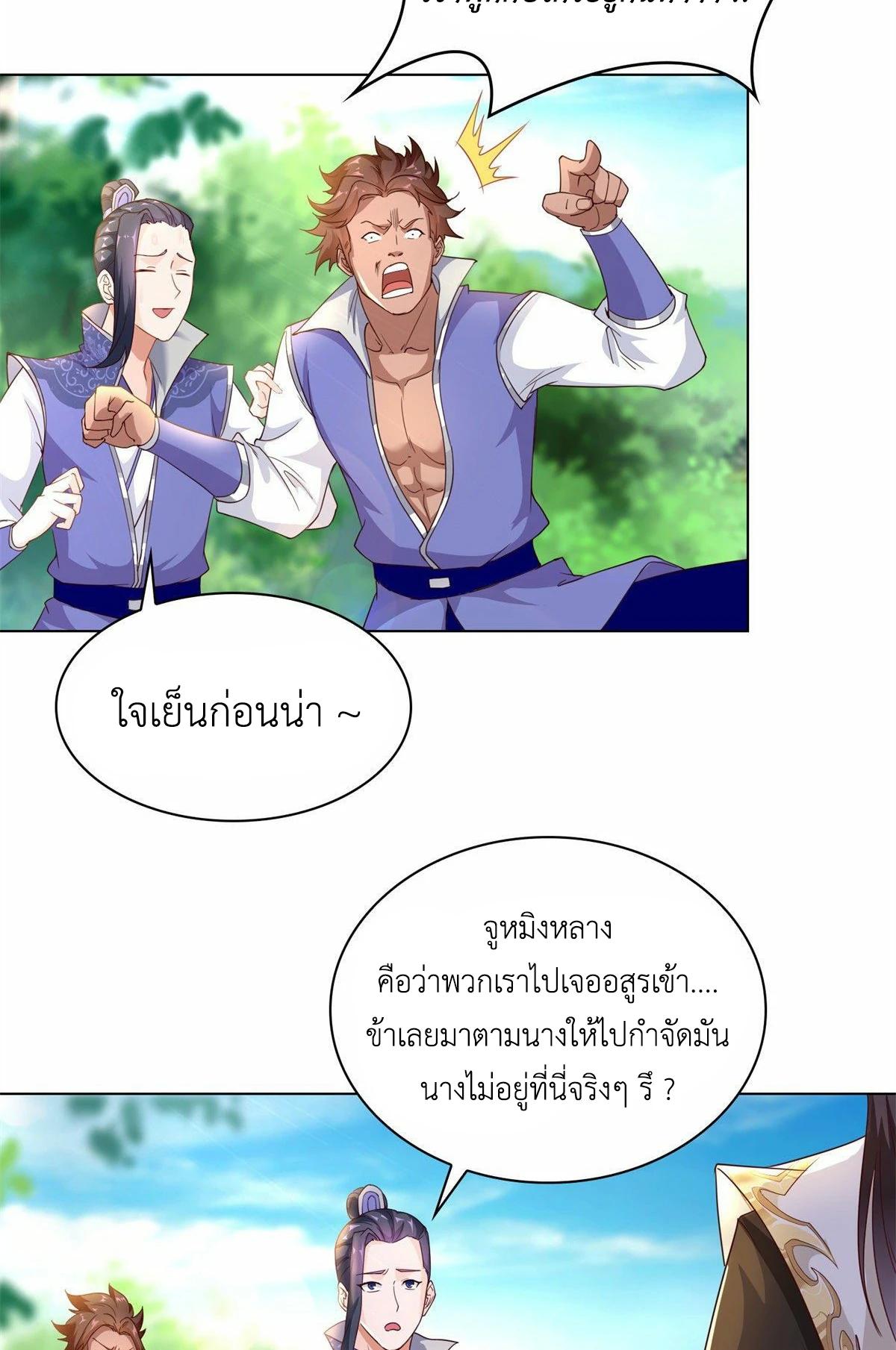 Dragon Master ตอนที่ 32 แปลไทยแปลไทย รูปที่ 26