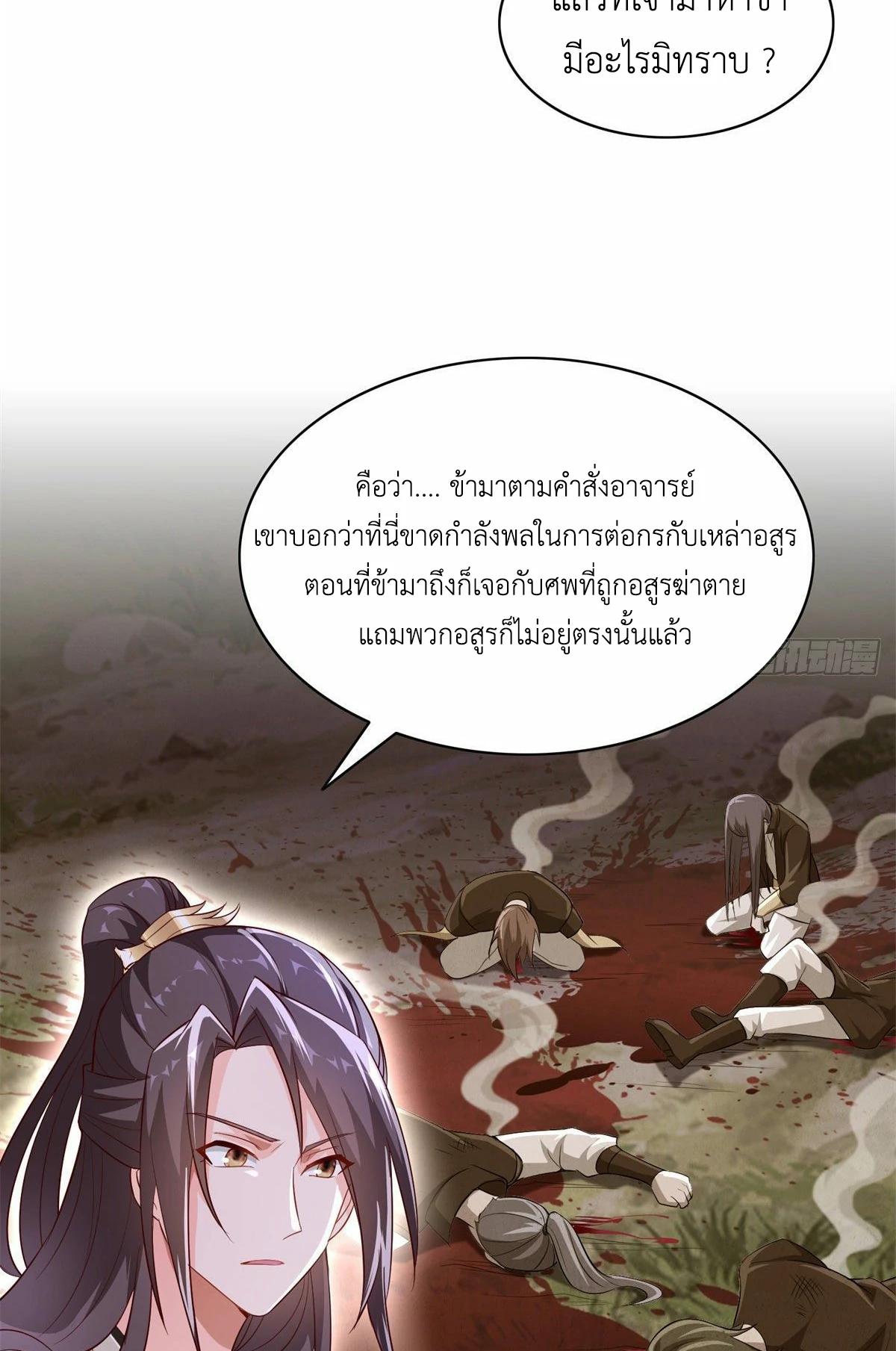 Dragon Master ตอนที่ 32 แปลไทยแปลไทย รูปที่ 5