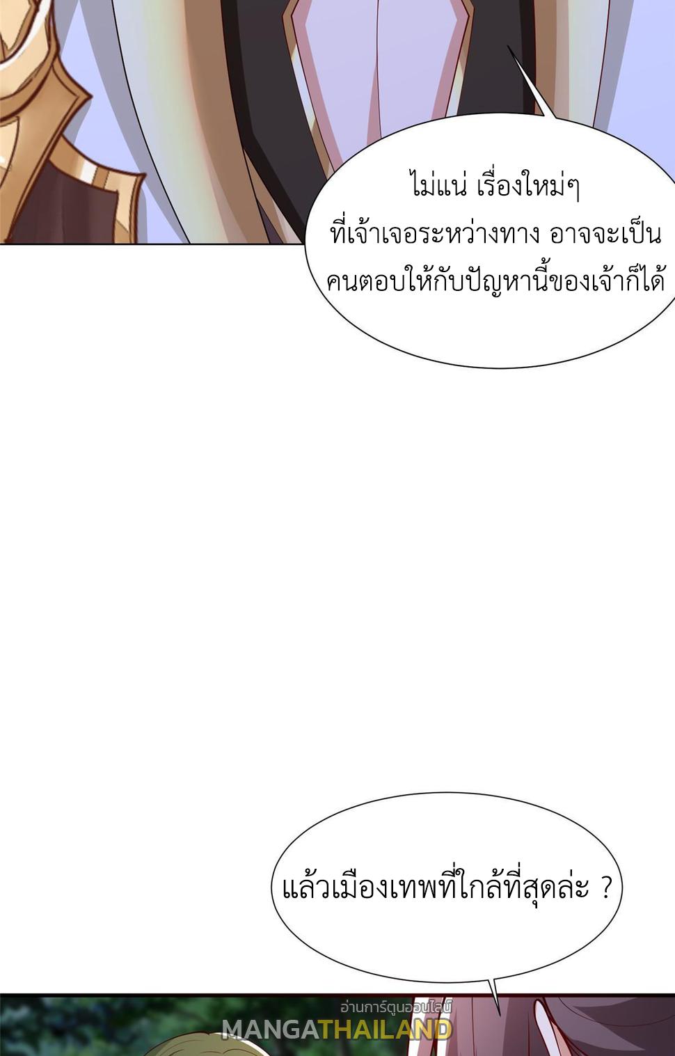 Dragon Master ตอนที่ 320 แปลไทยแปลไทย รูปที่ 11