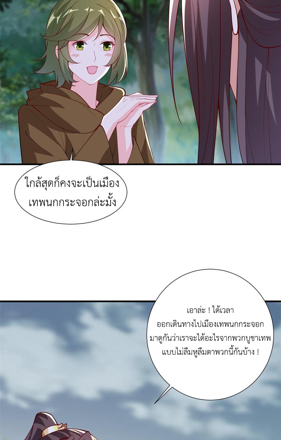 Dragon Master ตอนที่ 320 แปลไทยแปลไทย รูปที่ 12