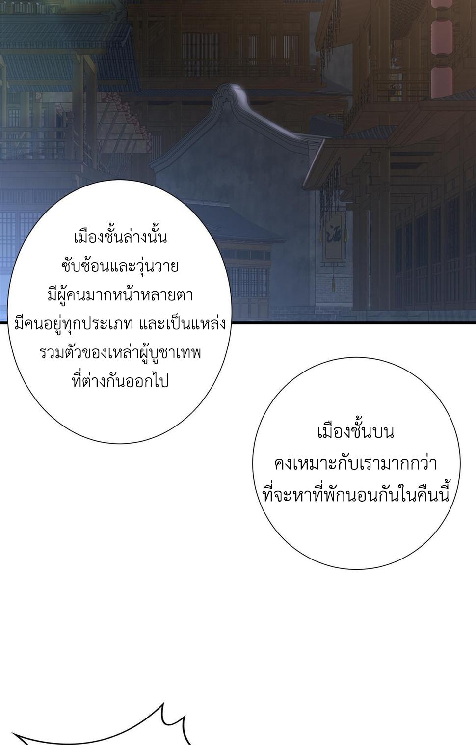 Dragon Master ตอนที่ 320 แปลไทยแปลไทย รูปที่ 16