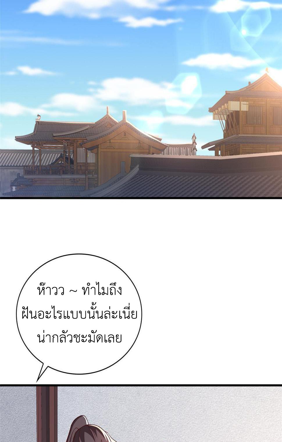 Dragon Master ตอนที่ 320 แปลไทยแปลไทย รูปที่ 28