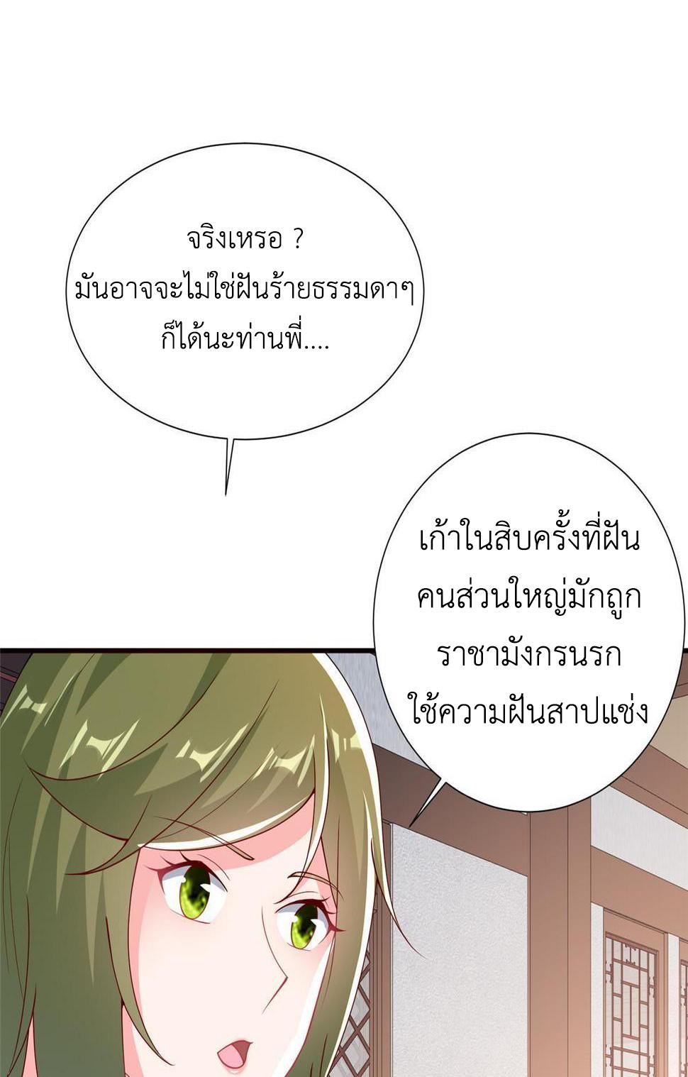 Dragon Master ตอนที่ 320 แปลไทยแปลไทย รูปที่ 32