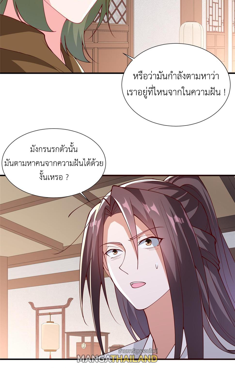 Dragon Master ตอนที่ 320 แปลไทยแปลไทย รูปที่ 33