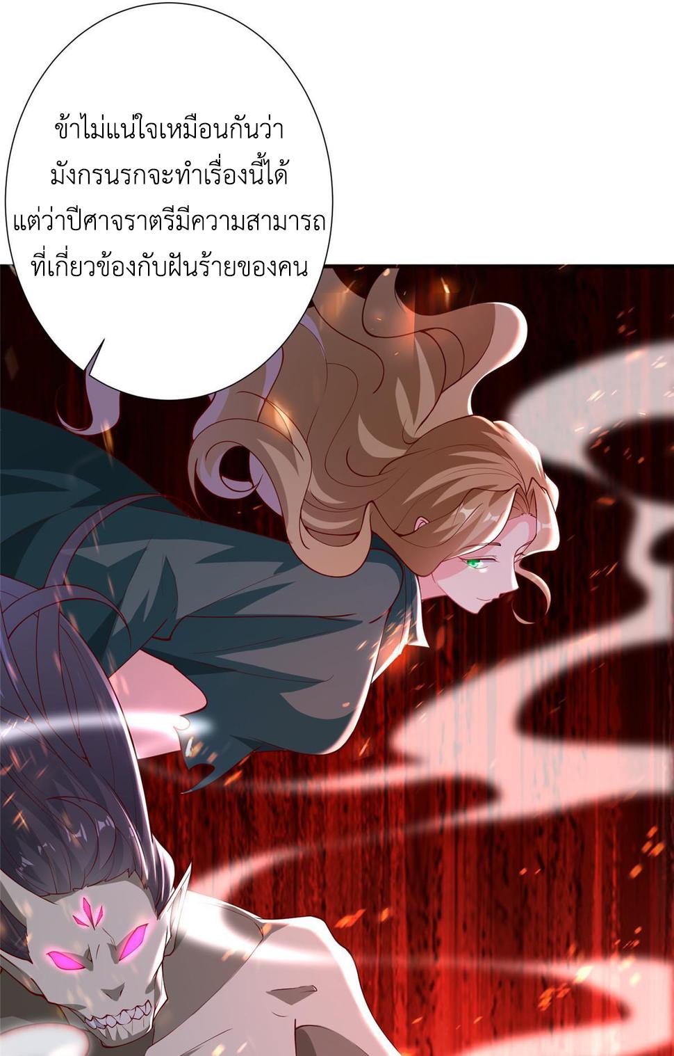 Dragon Master ตอนที่ 320 แปลไทยแปลไทย รูปที่ 34