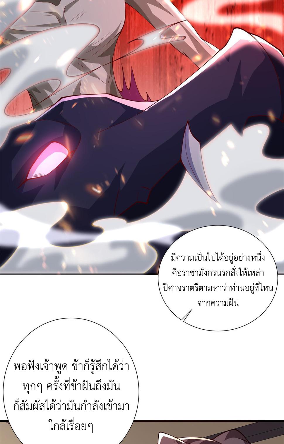 Dragon Master ตอนที่ 320 แปลไทยแปลไทย รูปที่ 35