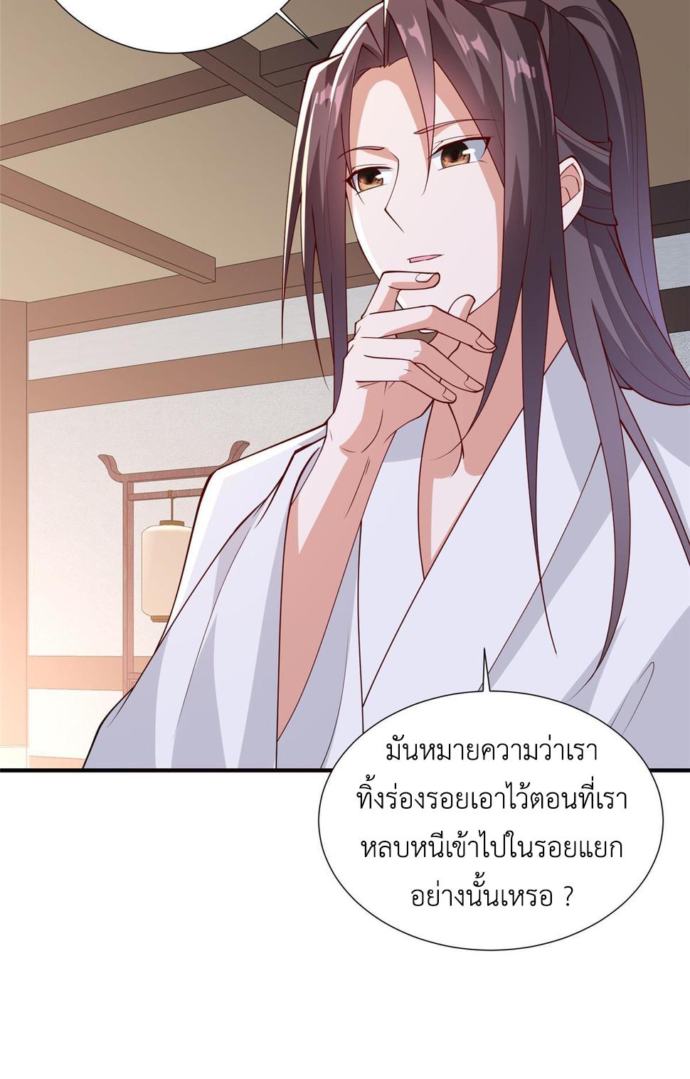 Dragon Master ตอนที่ 320 แปลไทยแปลไทย รูปที่ 36