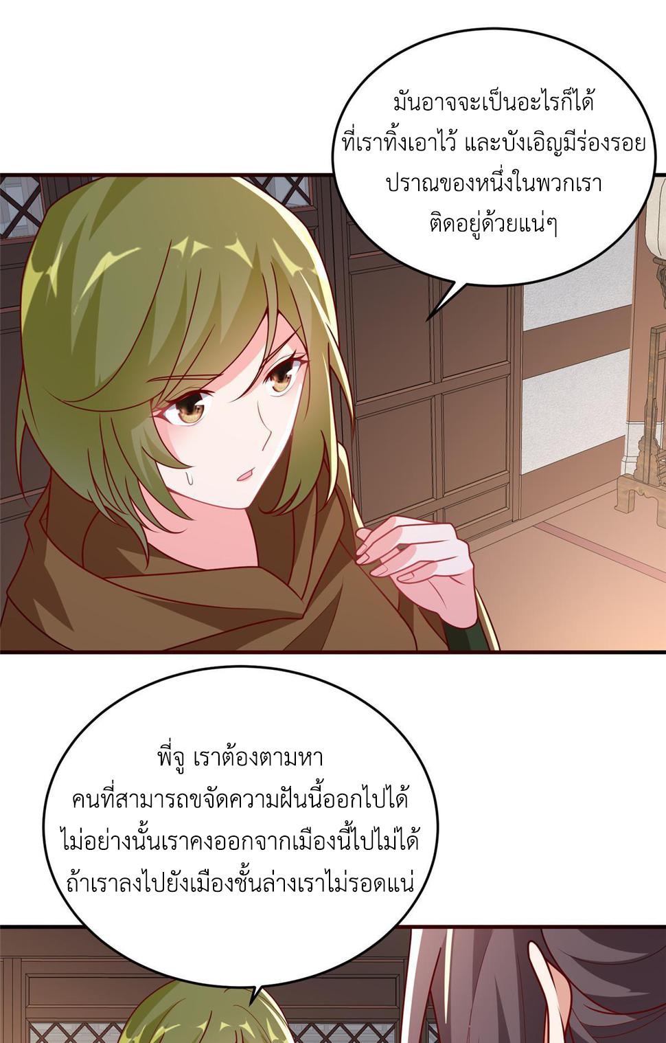 Dragon Master ตอนที่ 320 แปลไทยแปลไทย รูปที่ 37