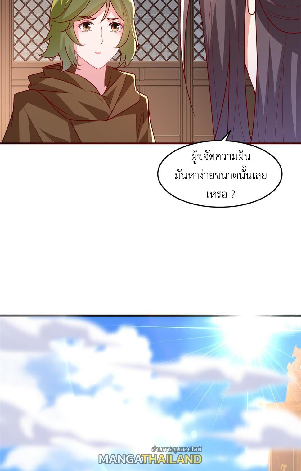 Dragon Master ตอนที่ 320 แปลไทยแปลไทย รูปที่ 38