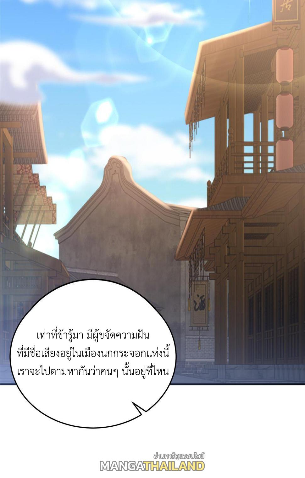 Dragon Master ตอนที่ 320 แปลไทยแปลไทย รูปที่ 39