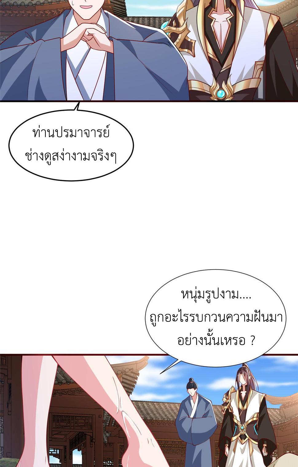 Dragon Master ตอนที่ 320 แปลไทยแปลไทย รูปที่ 45