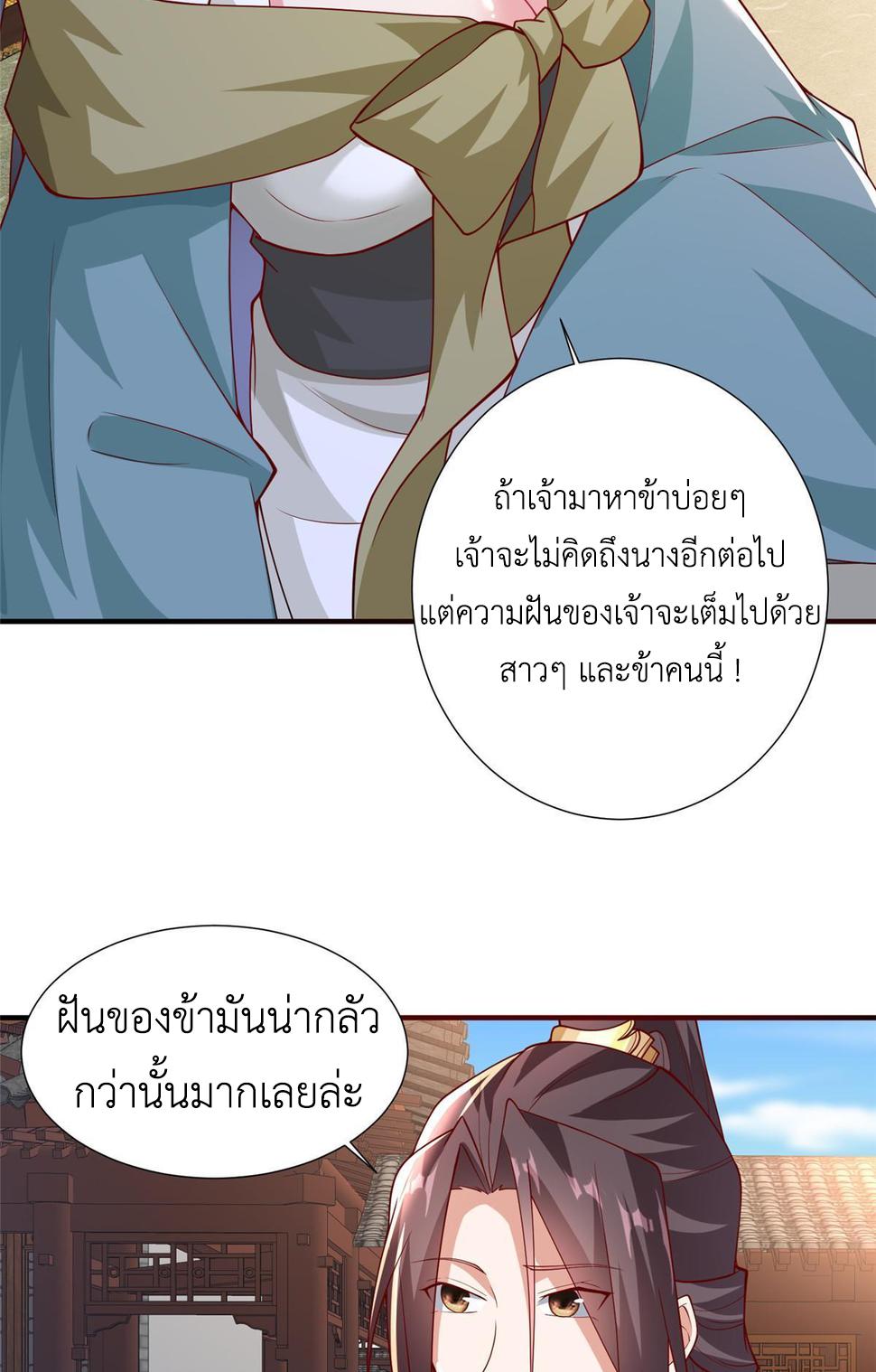 Dragon Master ตอนที่ 320 แปลไทยแปลไทย รูปที่ 47