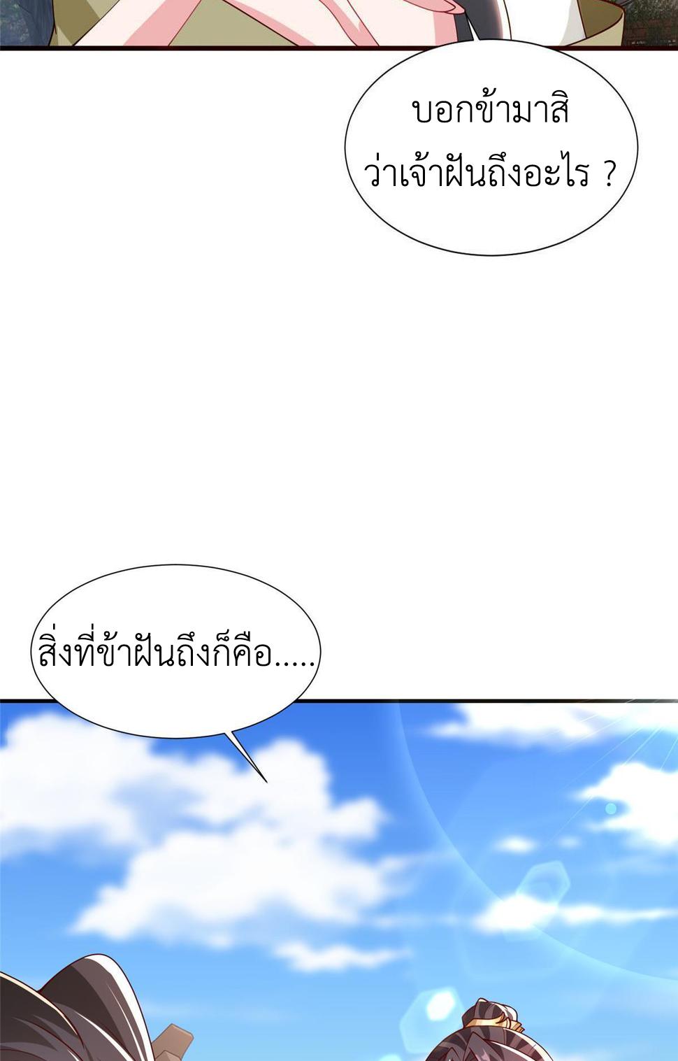 Dragon Master ตอนที่ 320 แปลไทยแปลไทย รูปที่ 49