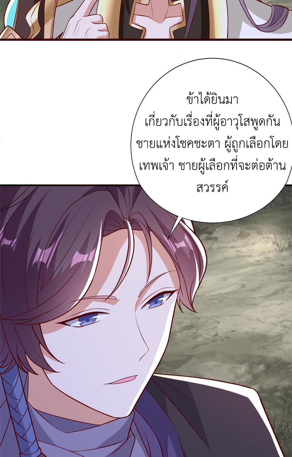 Dragon Master ตอนที่ 320 แปลไทยแปลไทย รูปที่ 6