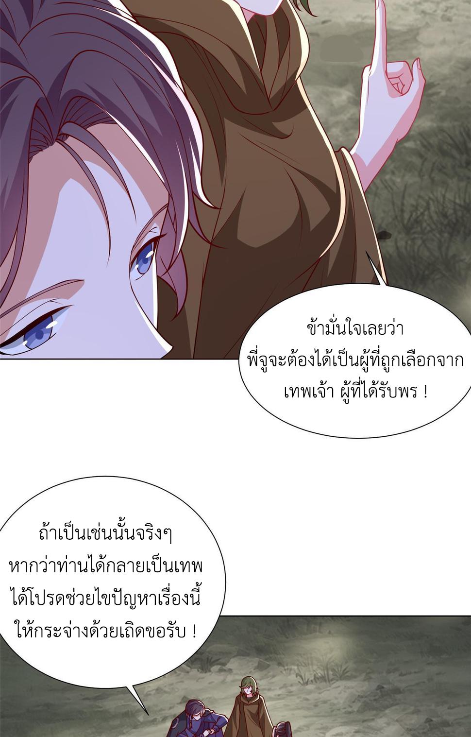 Dragon Master ตอนที่ 320 แปลไทยแปลไทย รูปที่ 8