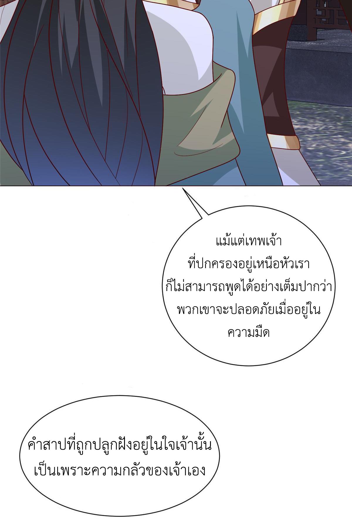 Dragon Master ตอนที่ 321 แปลไทยแปลไทย รูปที่ 11