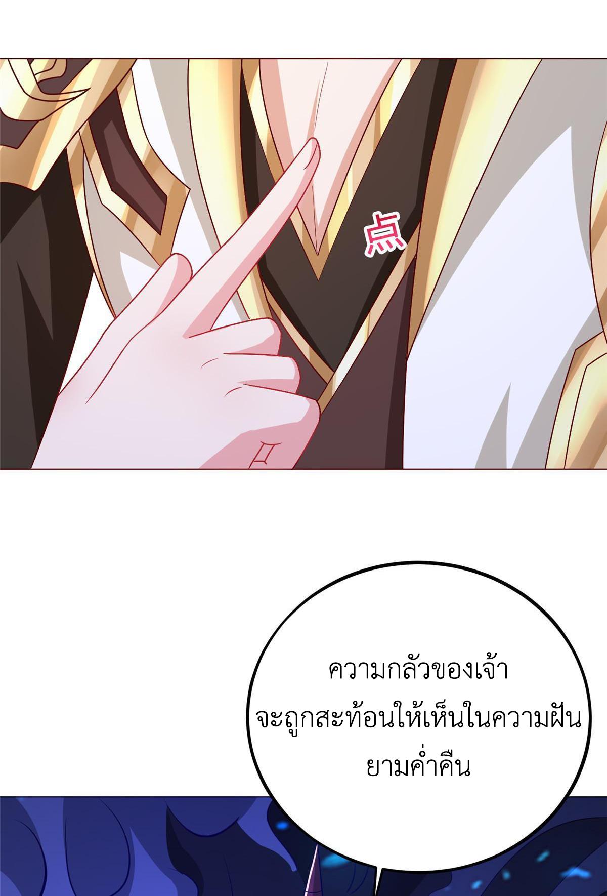 Dragon Master ตอนที่ 321 แปลไทยแปลไทย รูปที่ 12