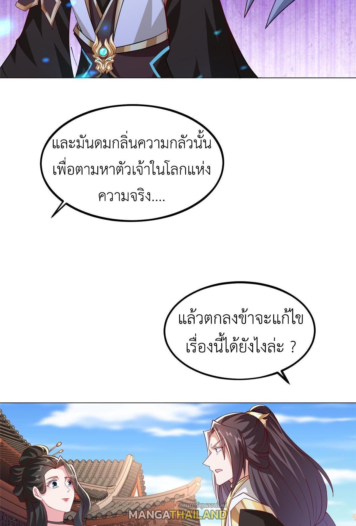 Dragon Master ตอนที่ 321 แปลไทยแปลไทย รูปที่ 14