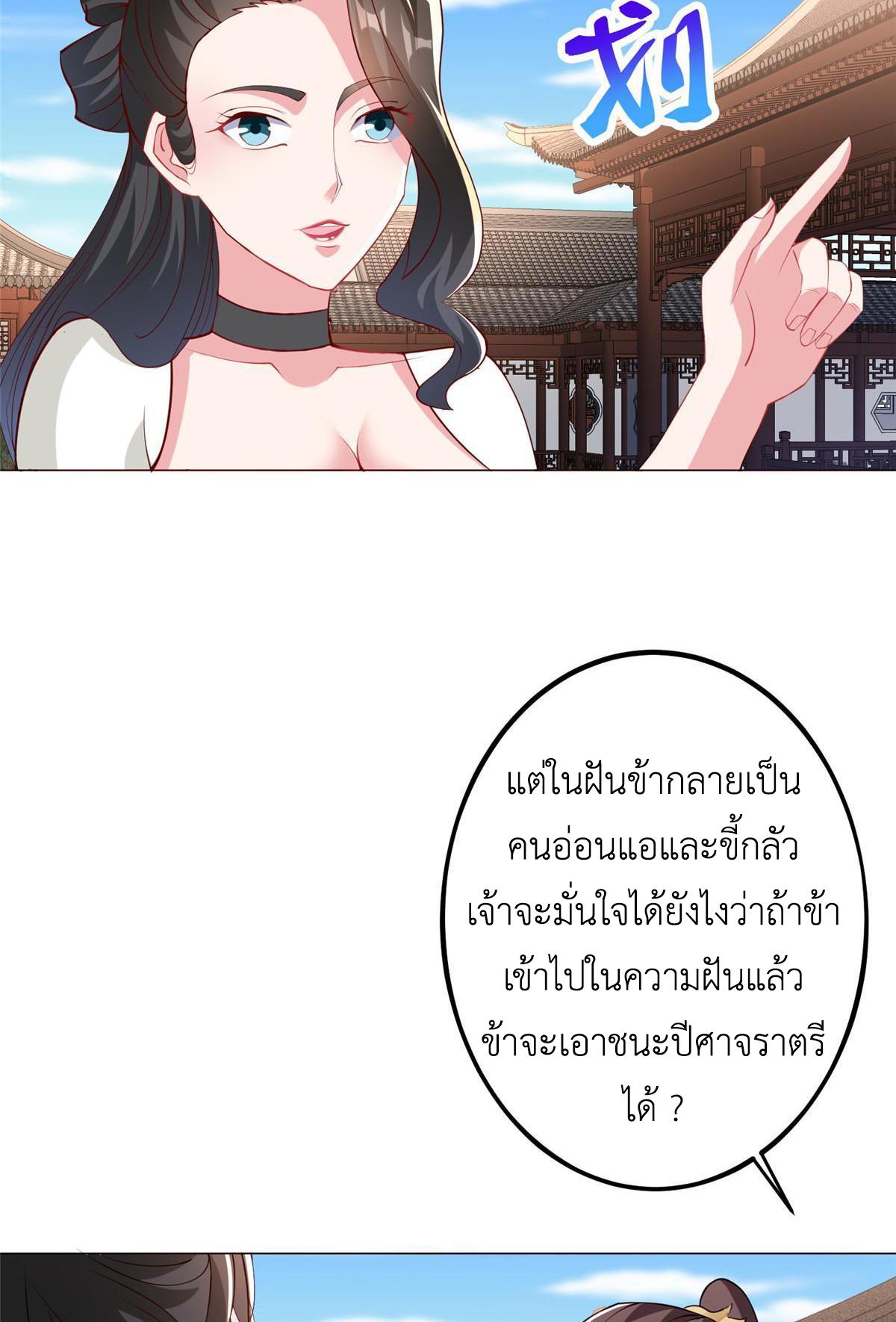 Dragon Master ตอนที่ 321 แปลไทยแปลไทย รูปที่ 16