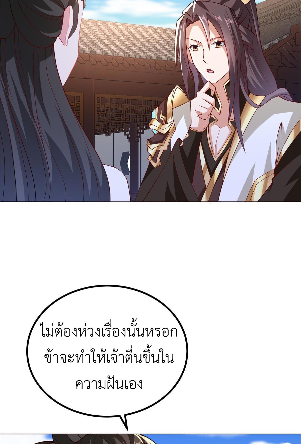 Dragon Master ตอนที่ 321 แปลไทยแปลไทย รูปที่ 17