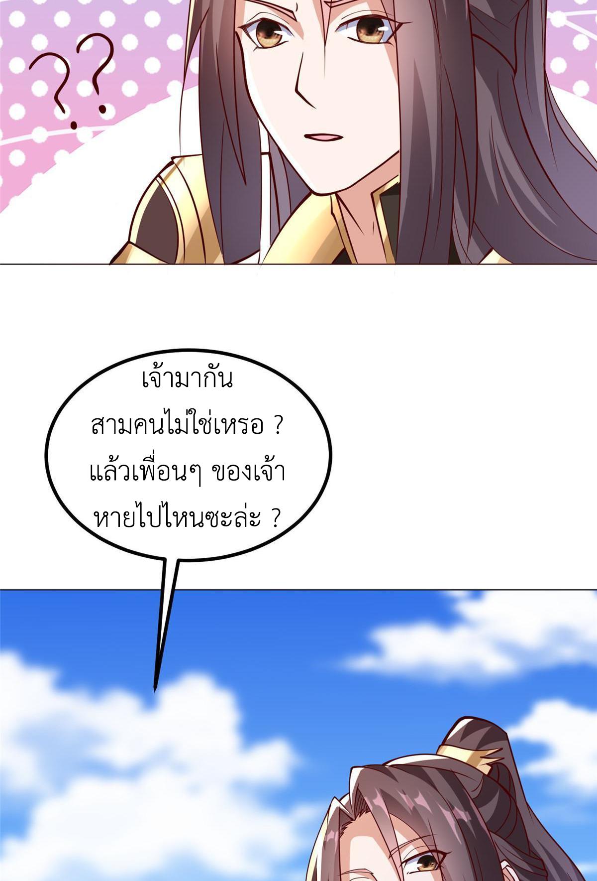 Dragon Master ตอนที่ 321 แปลไทยแปลไทย รูปที่ 20