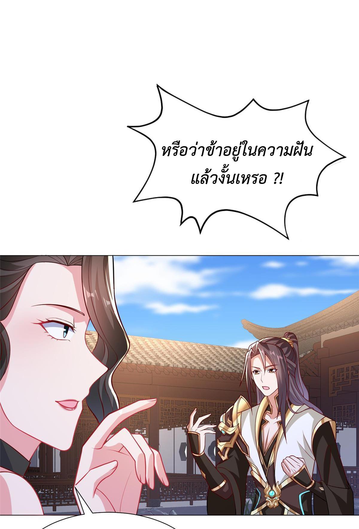 Dragon Master ตอนที่ 321 แปลไทยแปลไทย รูปที่ 22