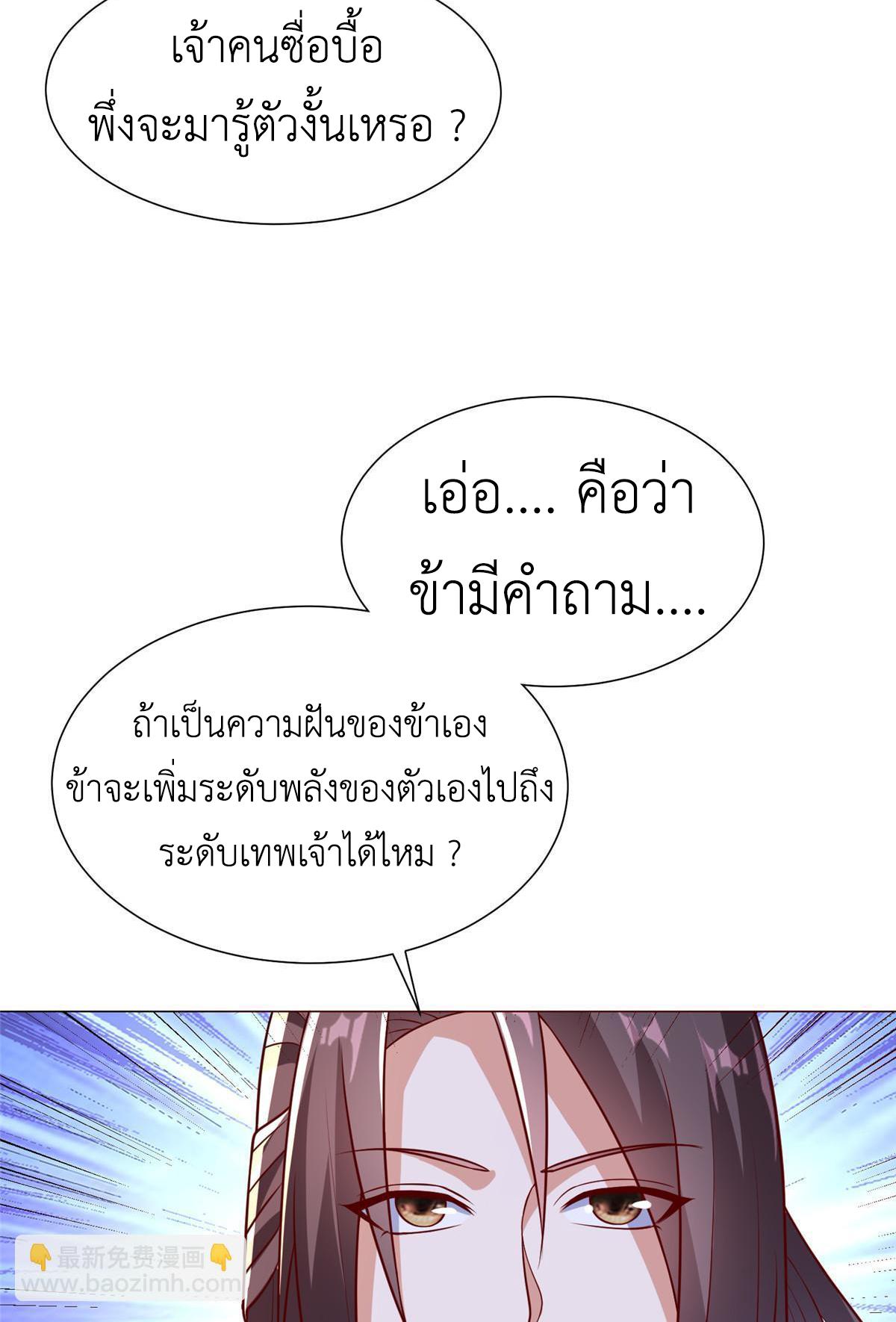 Dragon Master ตอนที่ 321 แปลไทยแปลไทย รูปที่ 23