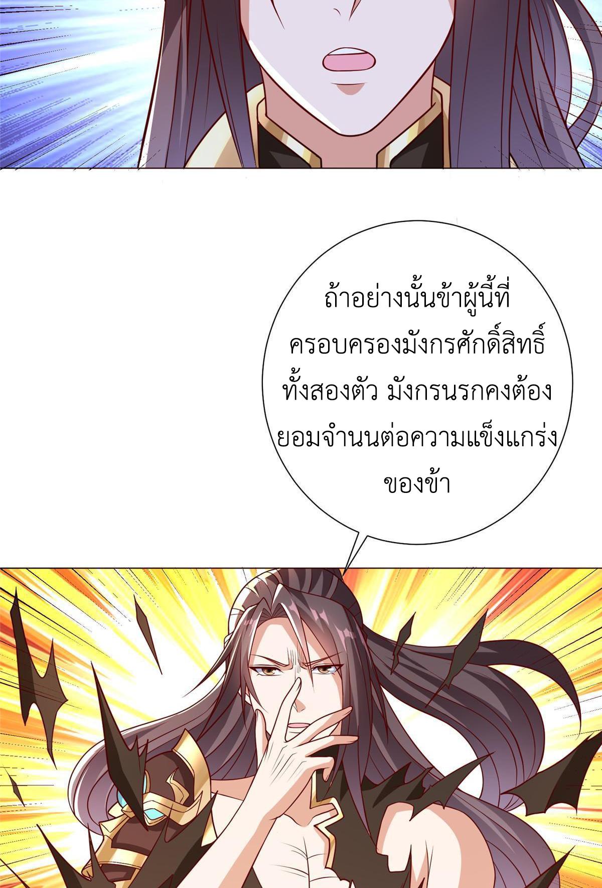 Dragon Master ตอนที่ 321 แปลไทยแปลไทย รูปที่ 24