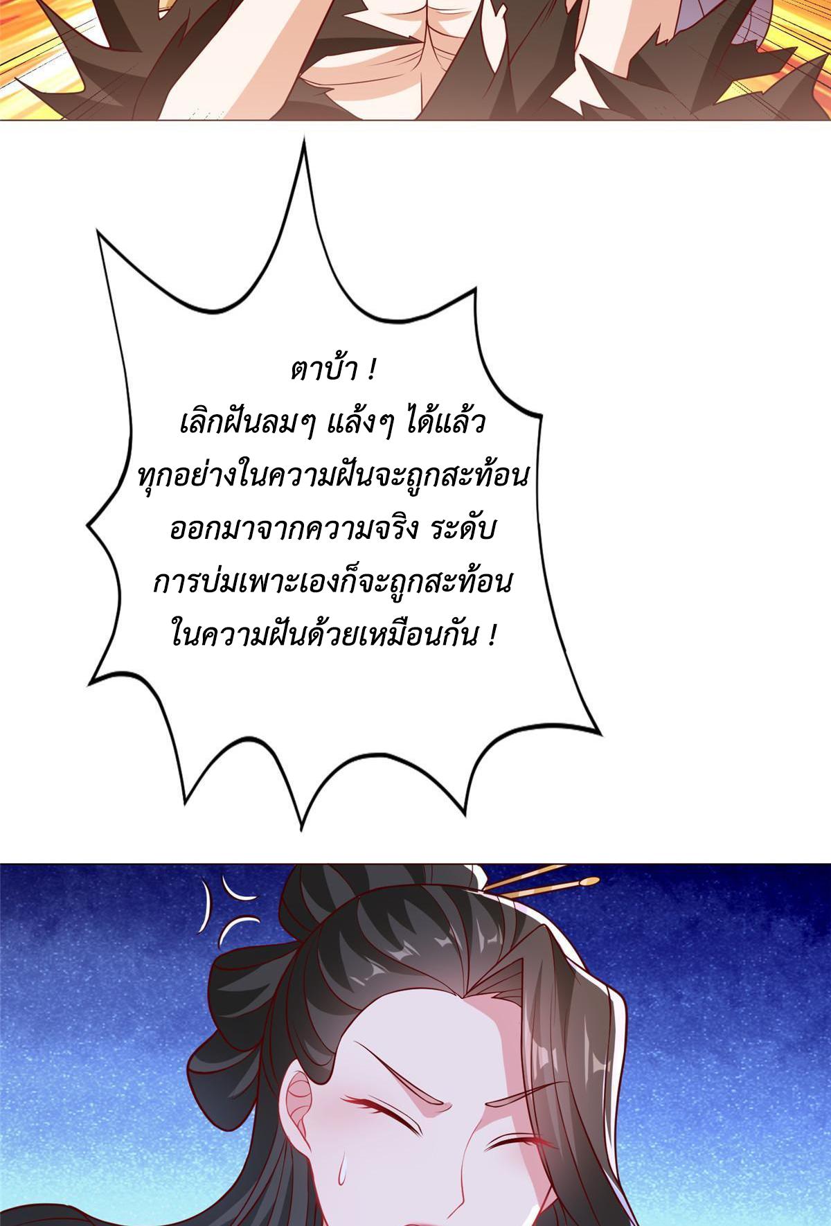 Dragon Master ตอนที่ 321 แปลไทยแปลไทย รูปที่ 25