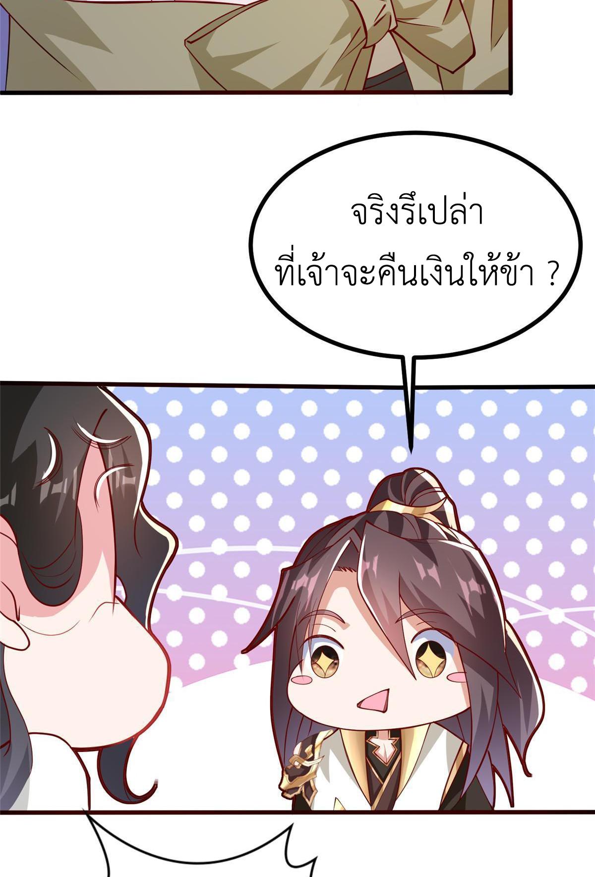 Dragon Master ตอนที่ 321 แปลไทยแปลไทย รูปที่ 29