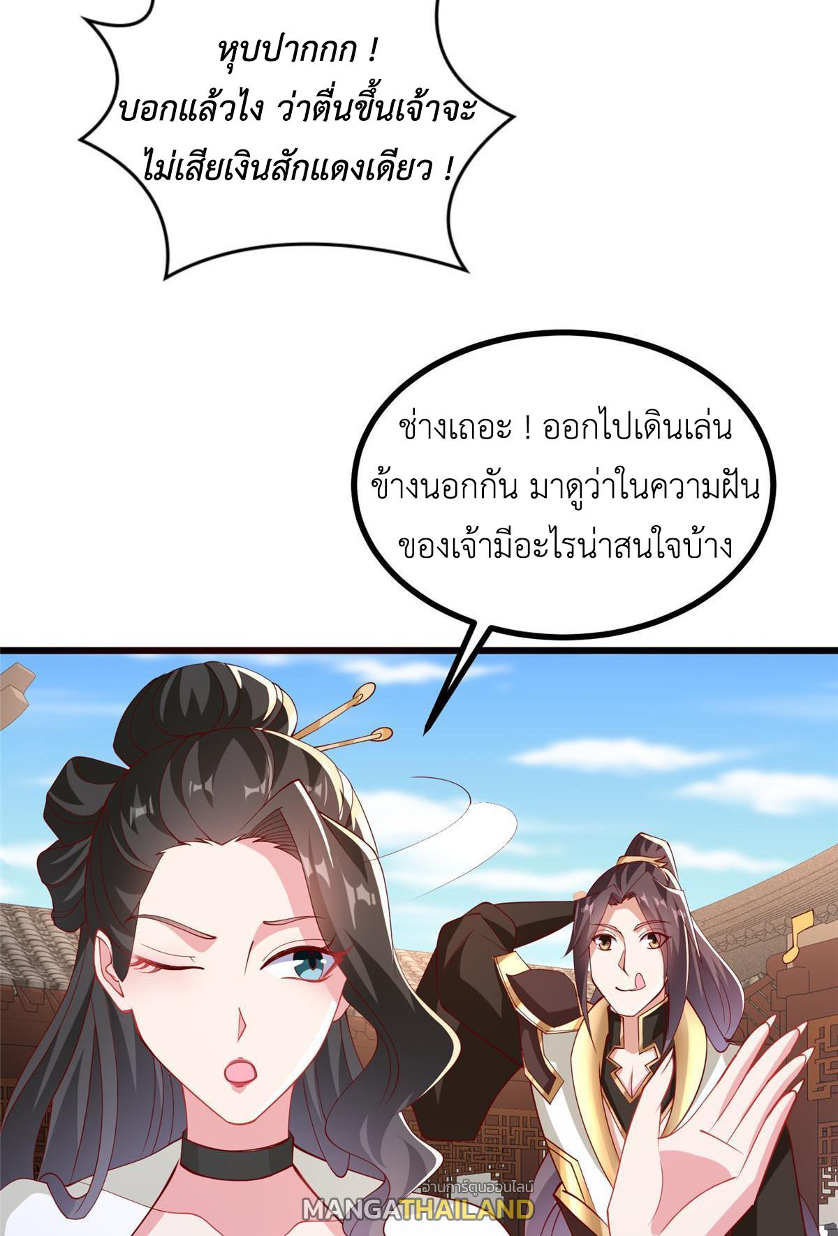 Dragon Master ตอนที่ 321 แปลไทยแปลไทย รูปที่ 30