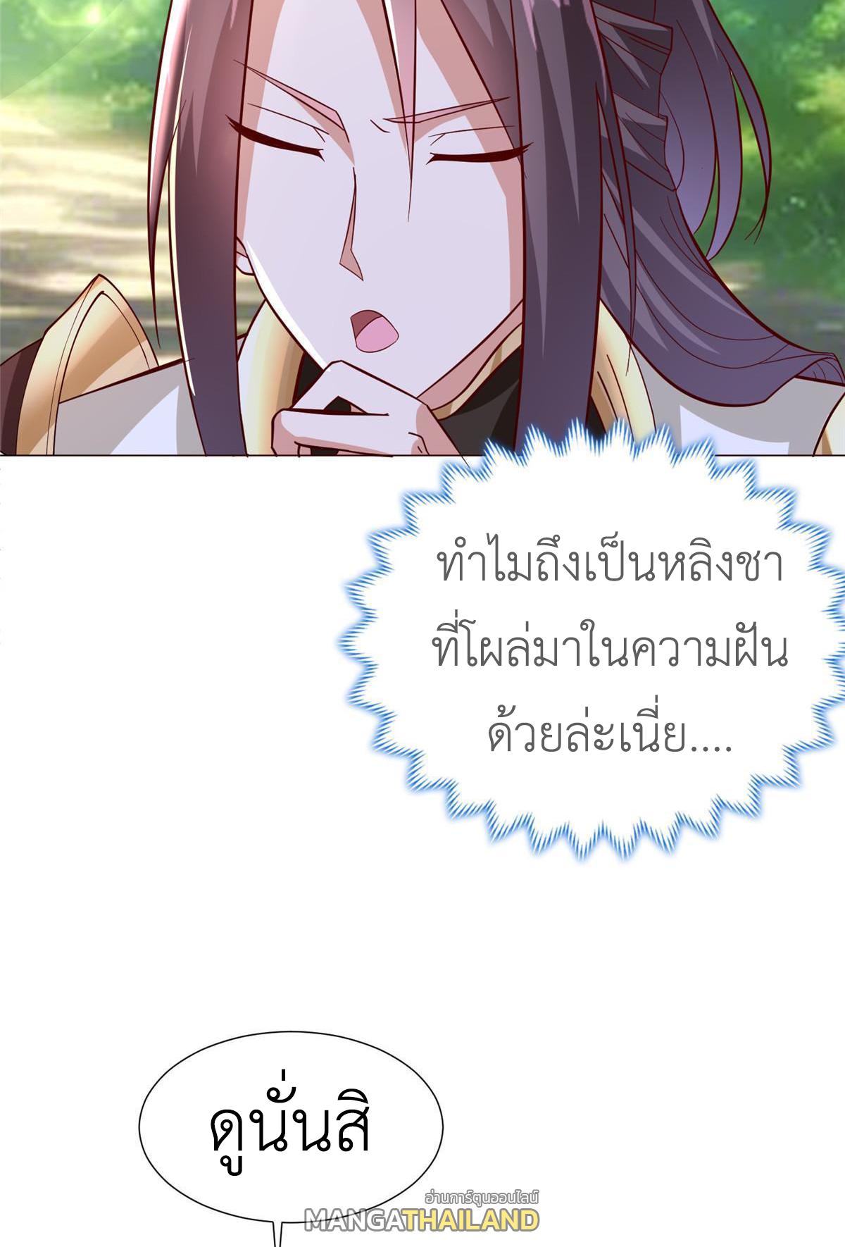 Dragon Master ตอนที่ 321 แปลไทยแปลไทย รูปที่ 35