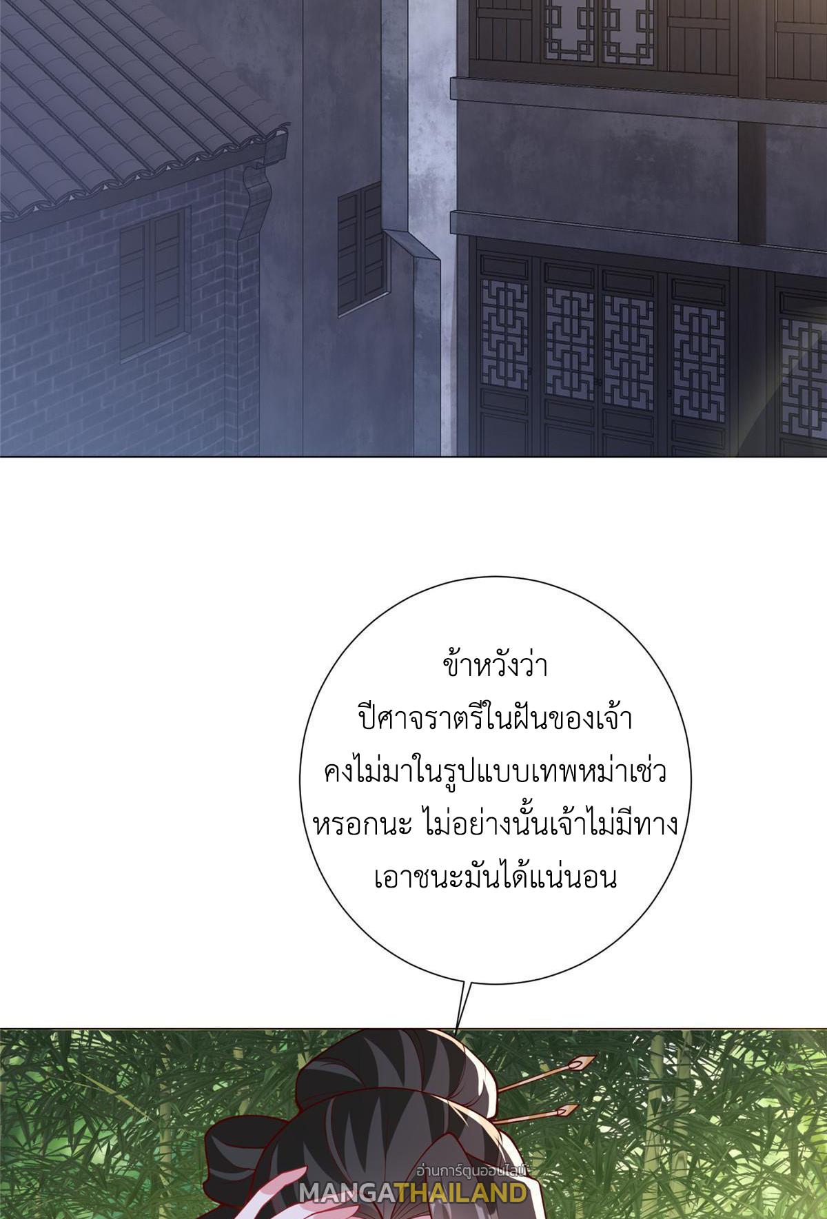 Dragon Master ตอนที่ 321 แปลไทยแปลไทย รูปที่ 38