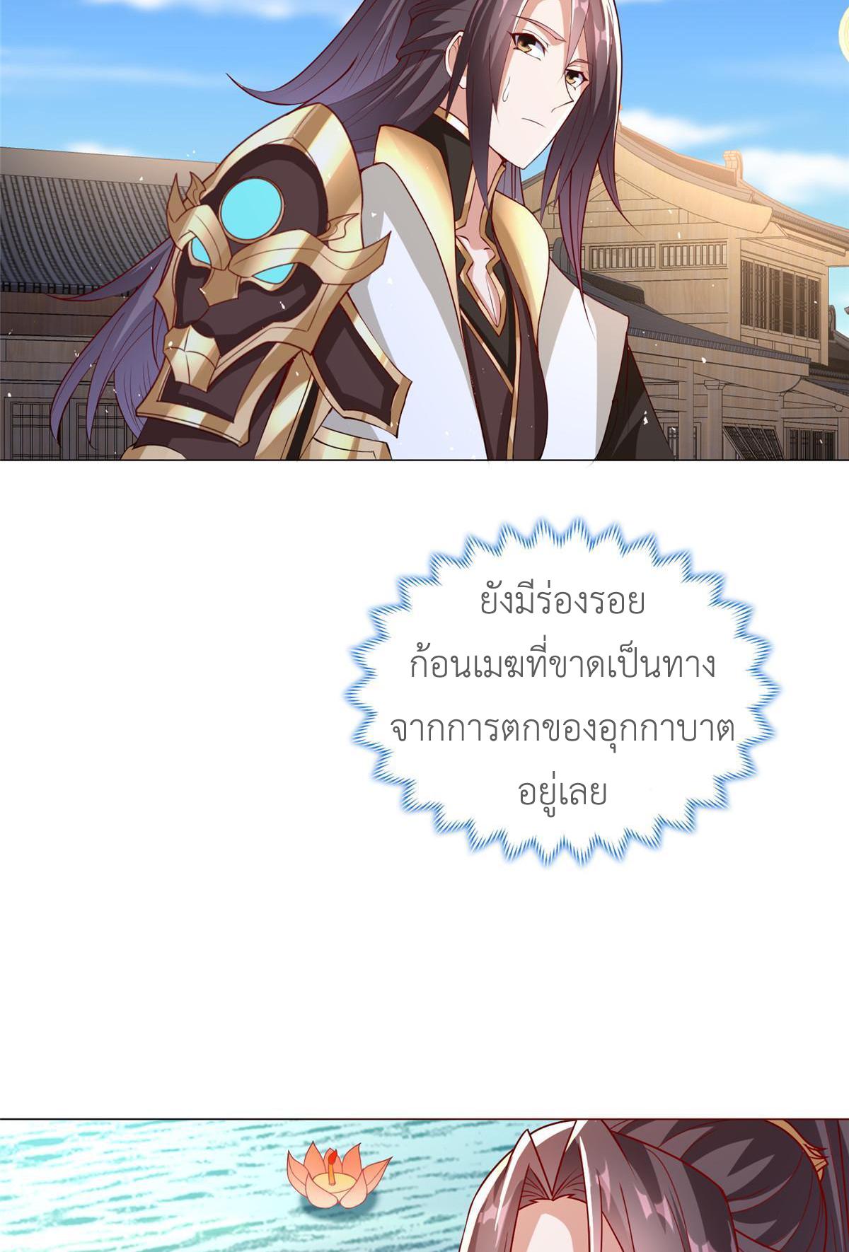 Dragon Master ตอนที่ 321 แปลไทยแปลไทย รูปที่ 44