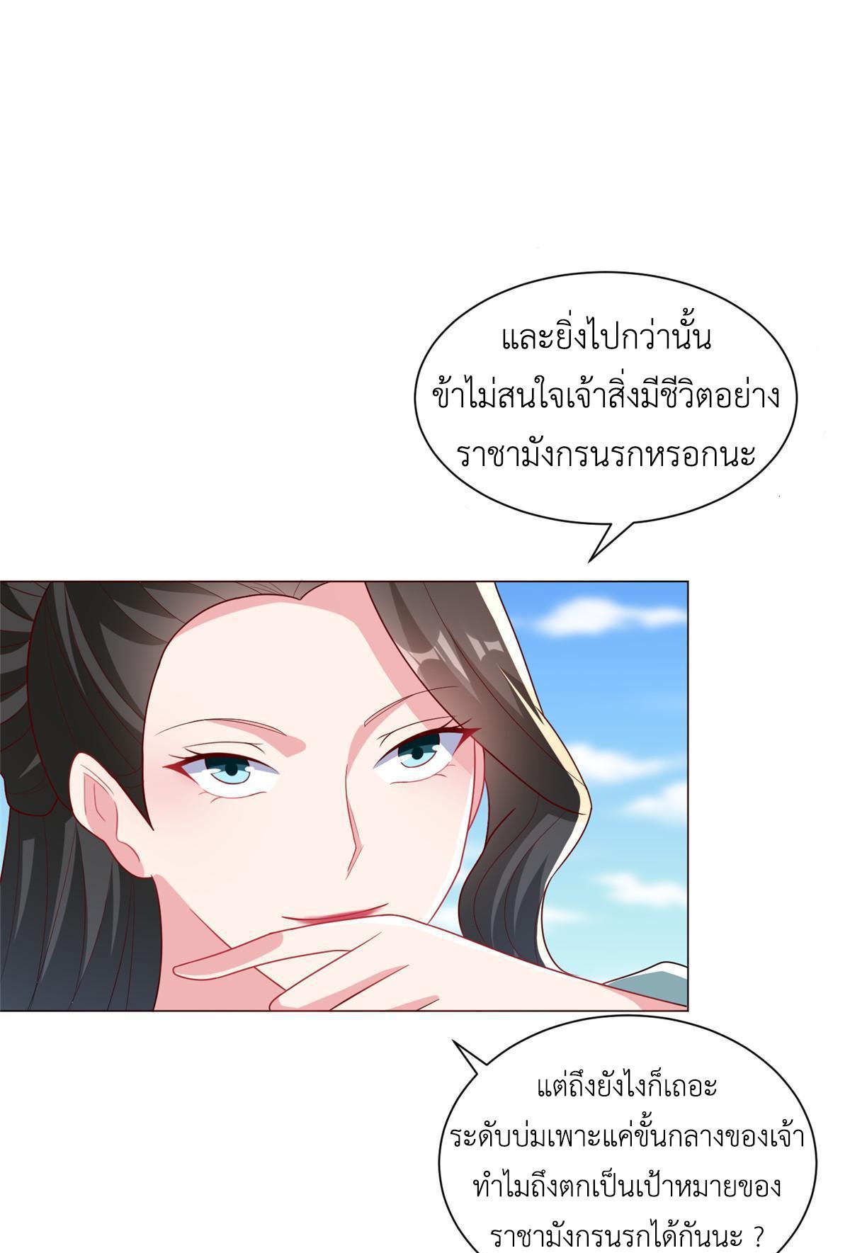 Dragon Master ตอนที่ 321 แปลไทยแปลไทย รูปที่ 8