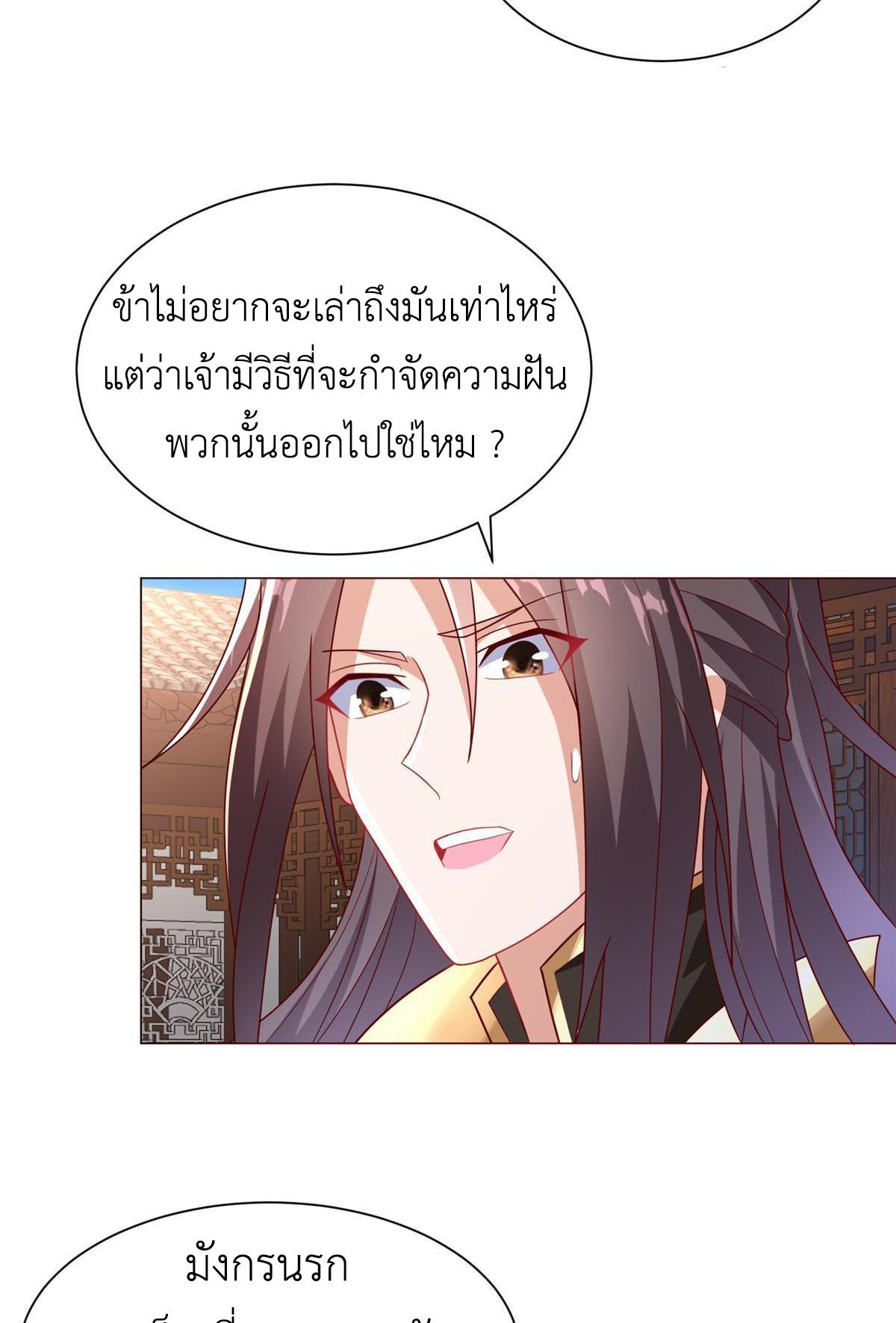 Dragon Master ตอนที่ 321 แปลไทยแปลไทย รูปที่ 9