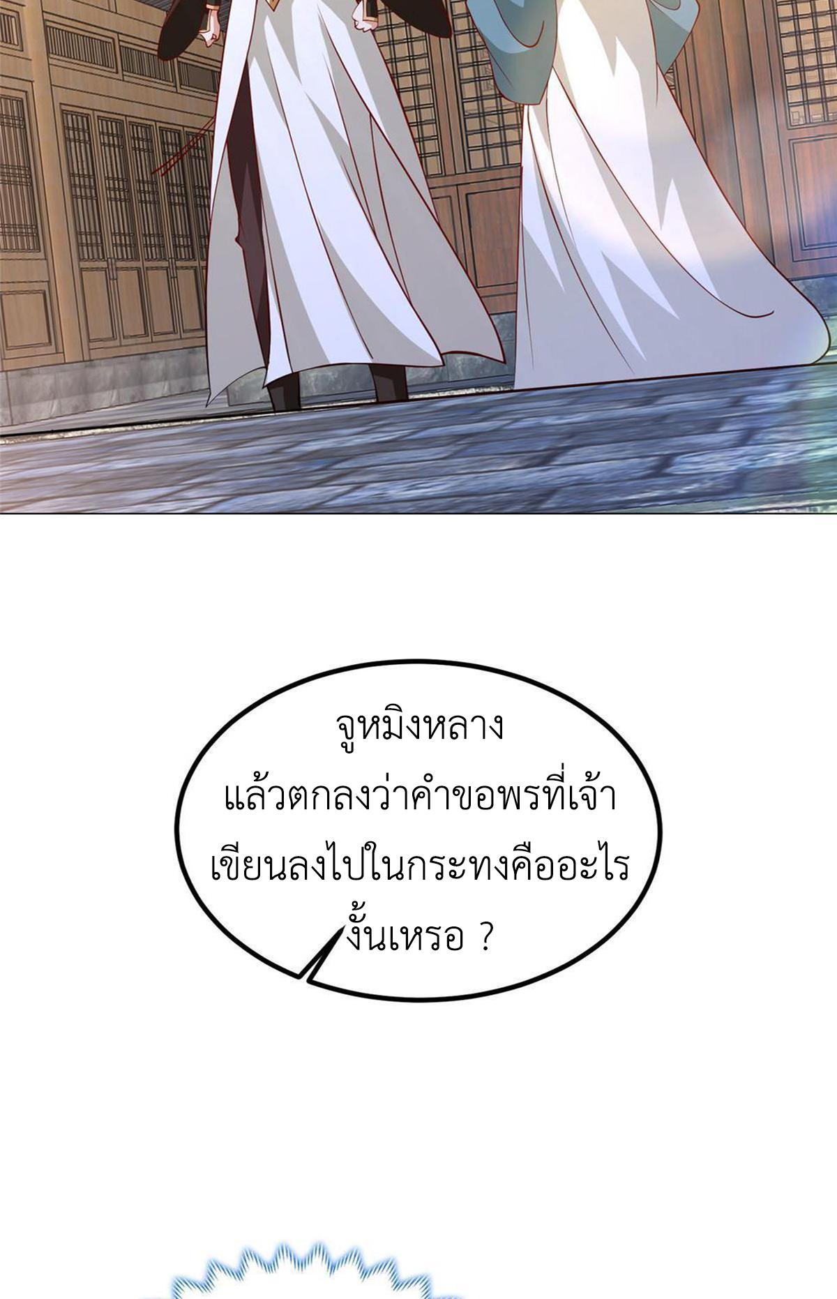 Dragon Master ตอนที่ 322 แปลไทยแปลไทย รูปที่ 11