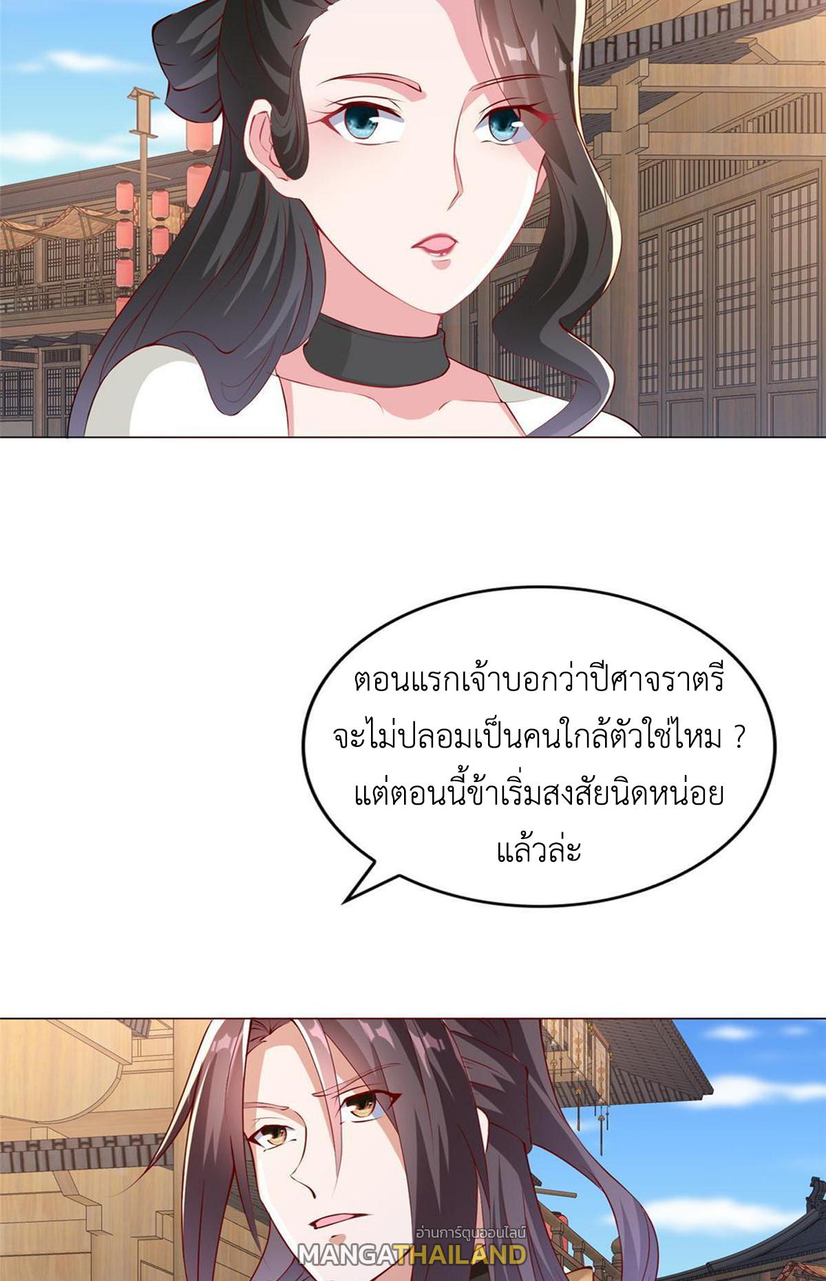 Dragon Master ตอนที่ 322 แปลไทยแปลไทย รูปที่ 15