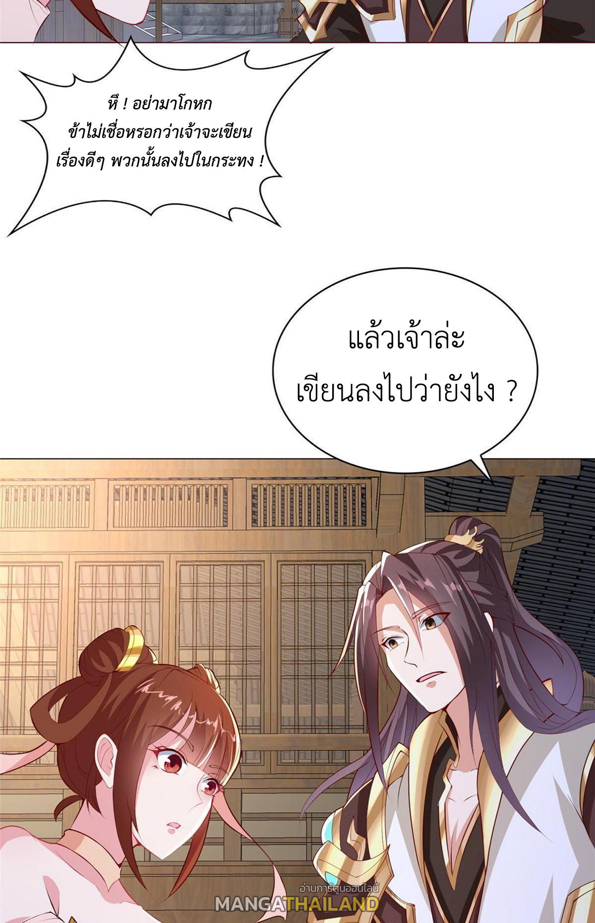 Dragon Master ตอนที่ 322 แปลไทยแปลไทย รูปที่ 19