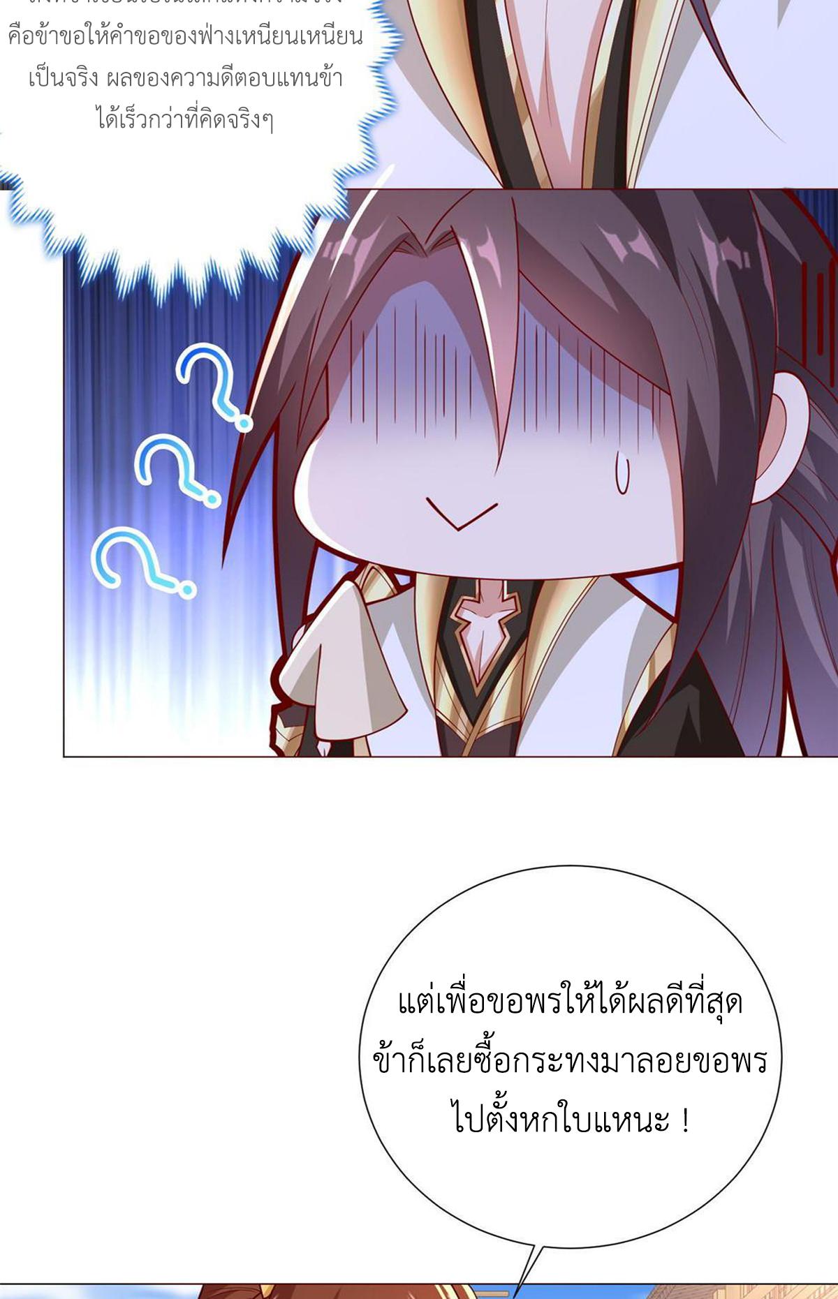 Dragon Master ตอนที่ 322 แปลไทยแปลไทย รูปที่ 22