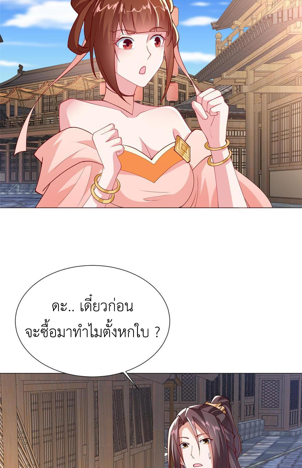 Dragon Master ตอนที่ 322 แปลไทยแปลไทย รูปที่ 23