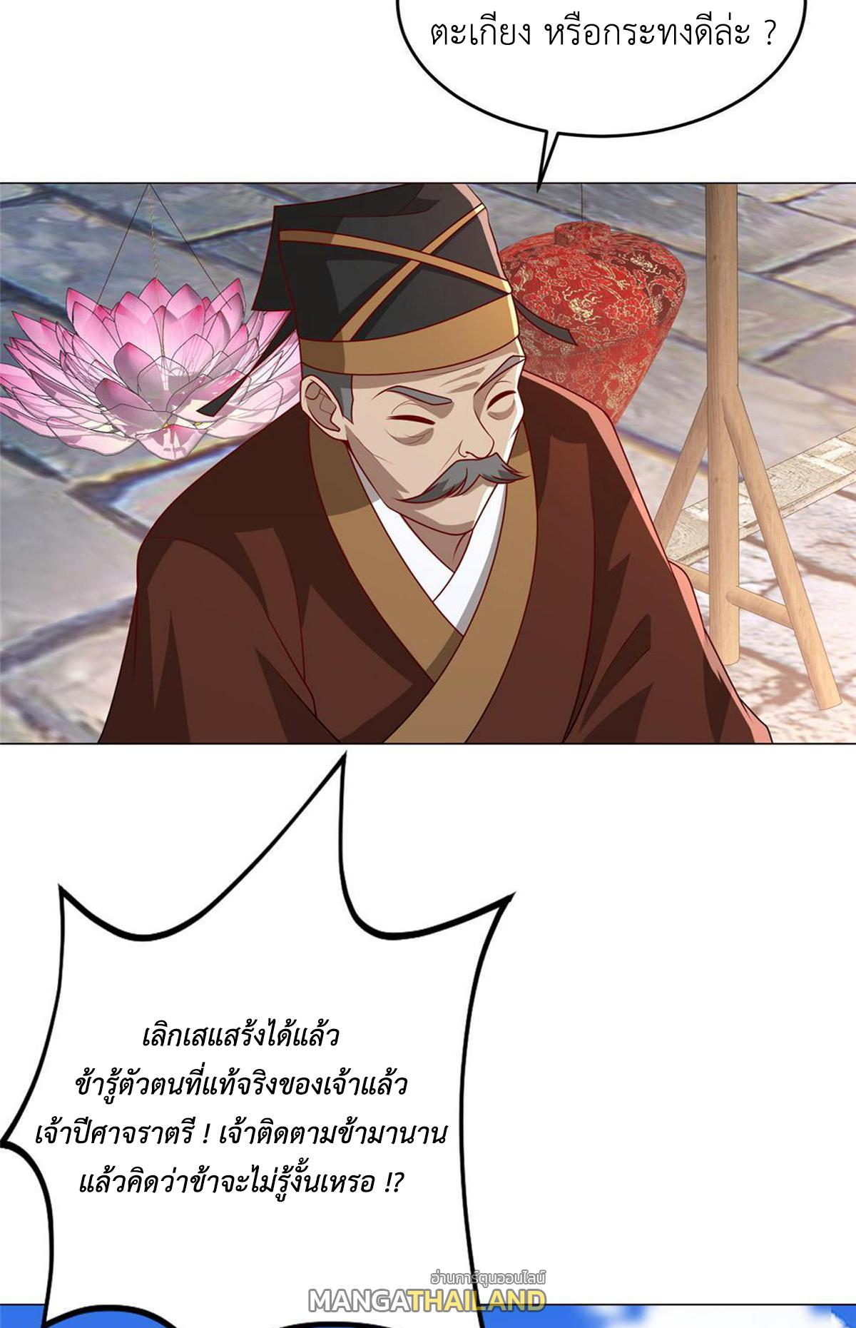 Dragon Master ตอนที่ 322 แปลไทยแปลไทย รูปที่ 30